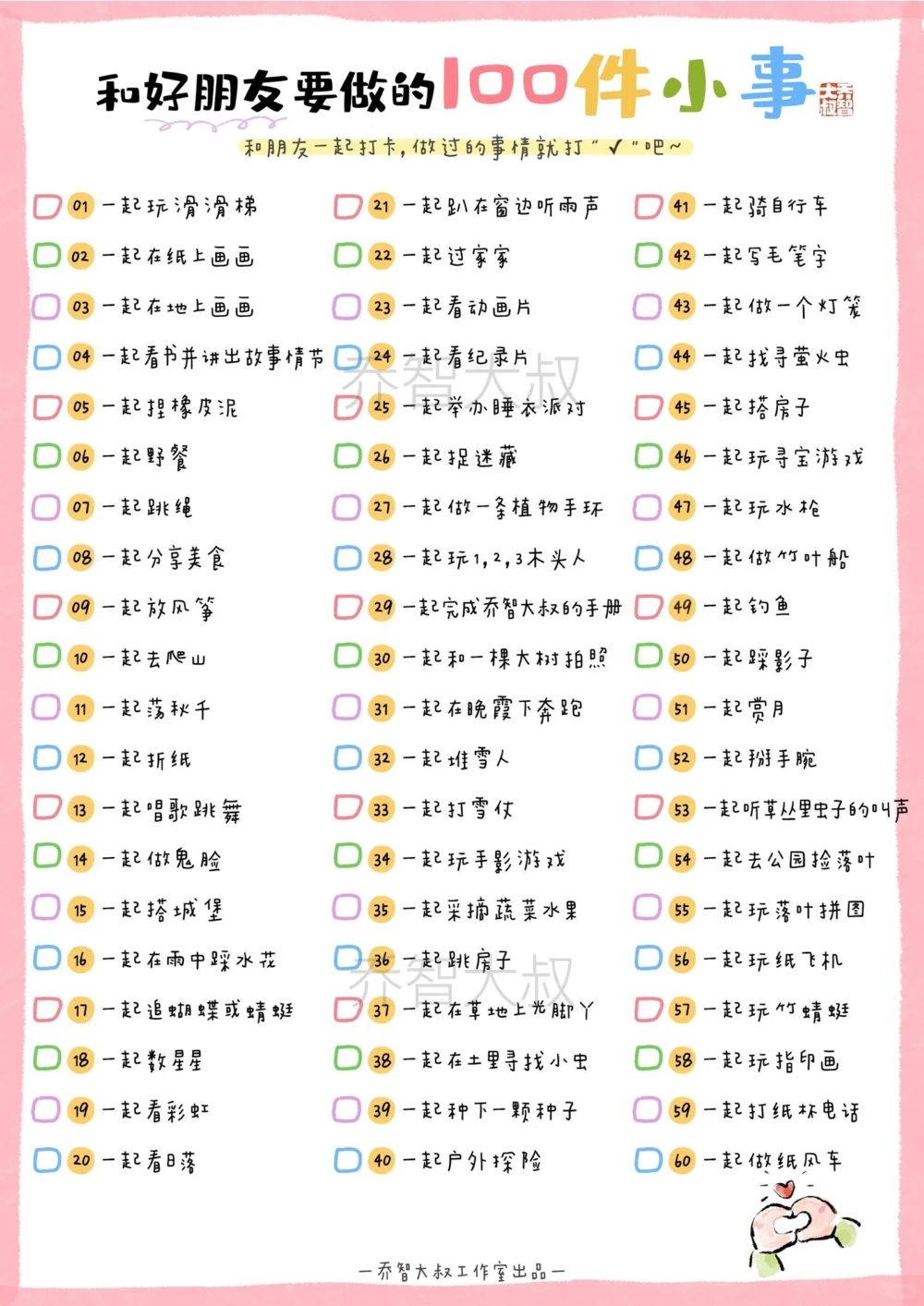 给孩子们的交朋友手册_中小学精品资料(高清可打印)_常识知识大全集140份高清资料整理版