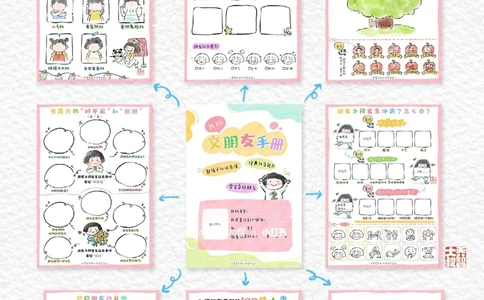 给孩子们的交朋友手册_中小学精品资料(高清可打印)_常识知识大全集140份高清资料整理版