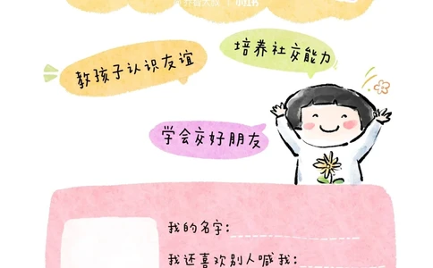 给孩子们的交朋友手册_中小学精品资料(高清可打印)_常识知识大全集140份高清资料整理版