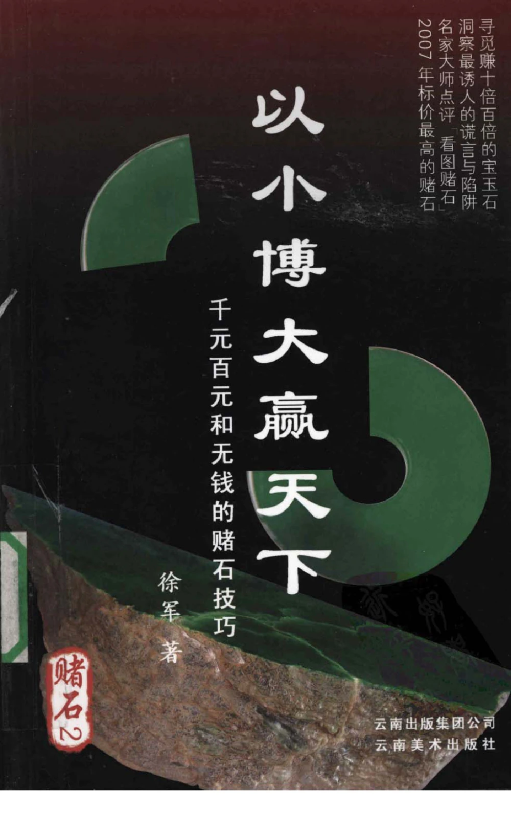 以小博大千元百元和无钱的..._X018-玉石珠宝鉴定教程最新合集_6、翡翠鉴定专题全套课程_翡翠电子书_翡翠鉴赏_41-50