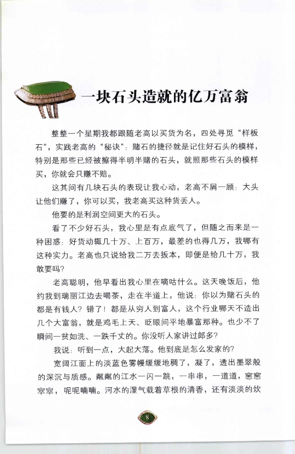 以小博大千元百元和无钱的..._X018-玉石珠宝鉴定教程最新合集_6、翡翠鉴定专题全套课程_翡翠电子书_翡翠鉴赏_41-50