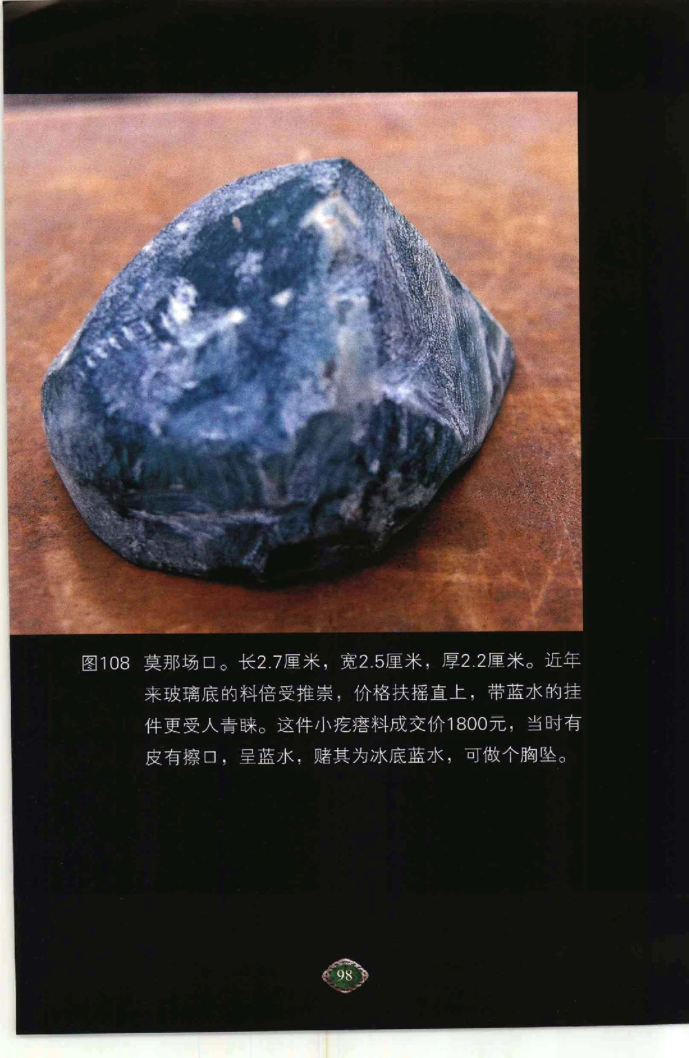 以小博大千元百元和无钱的..._X018-玉石珠宝鉴定教程最新合集_6、翡翠鉴定专题全套课程_翡翠电子书_翡翠鉴赏_41-50