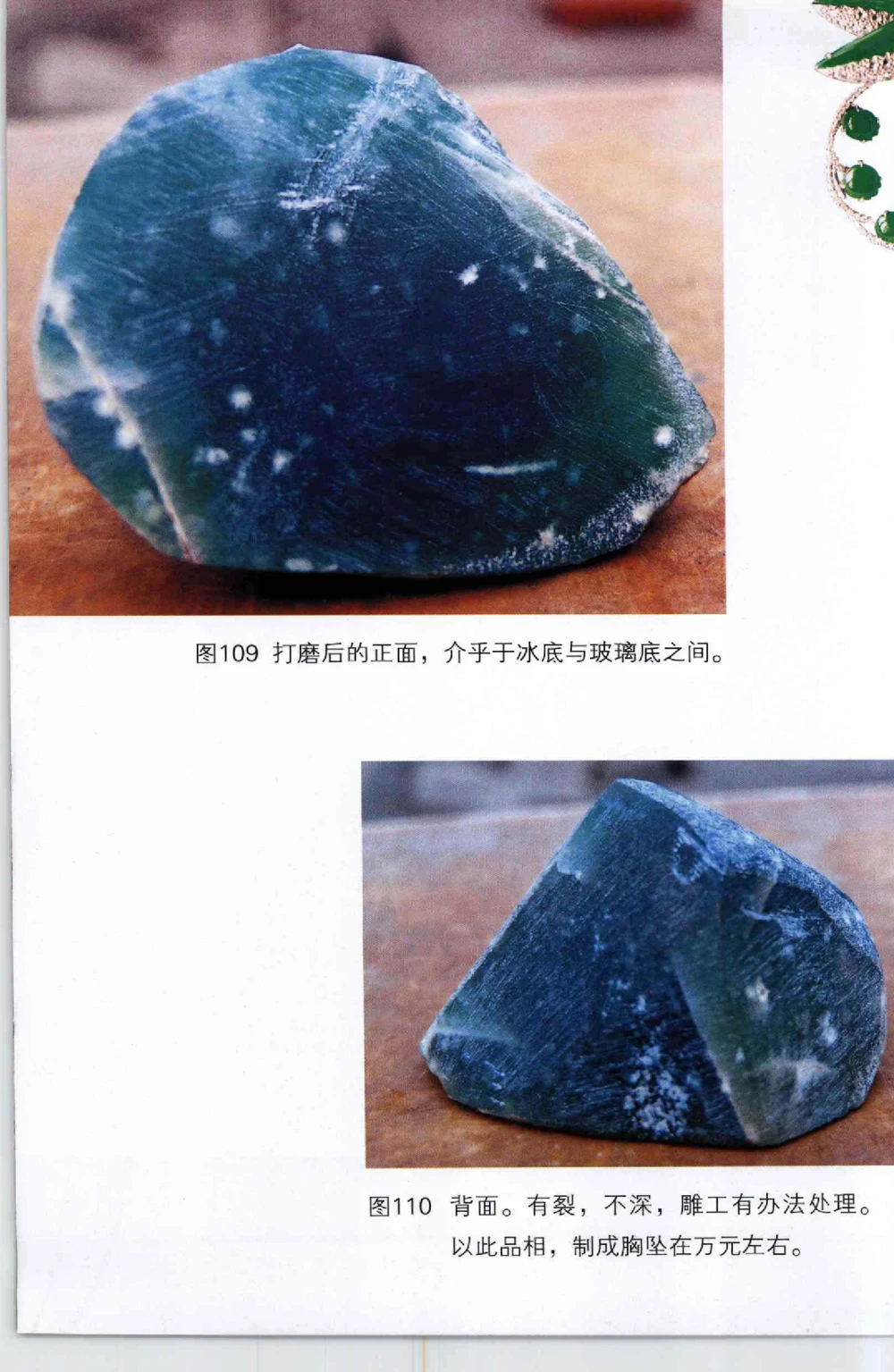 以小博大千元百元和无钱的..._X018-玉石珠宝鉴定教程最新合集_6、翡翠鉴定专题全套课程_翡翠电子书_翡翠鉴赏_41-50