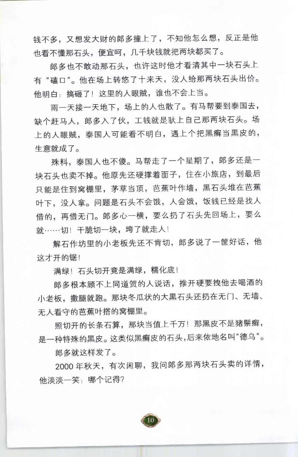 以小博大千元百元和无钱的..._X018-玉石珠宝鉴定教程最新合集_6、翡翠鉴定专题全套课程_翡翠电子书_翡翠鉴赏_41-50