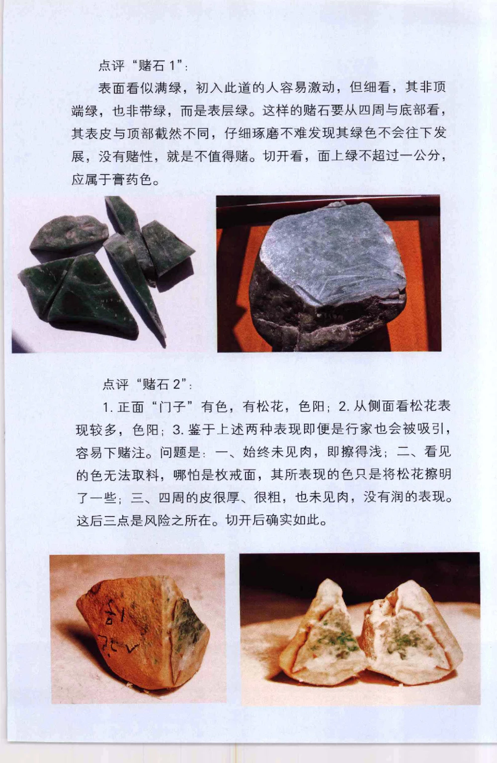 以小博大千元百元和无钱的..._X018-玉石珠宝鉴定教程最新合集_6、翡翠鉴定专题全套课程_翡翠电子书_翡翠鉴赏_41-50