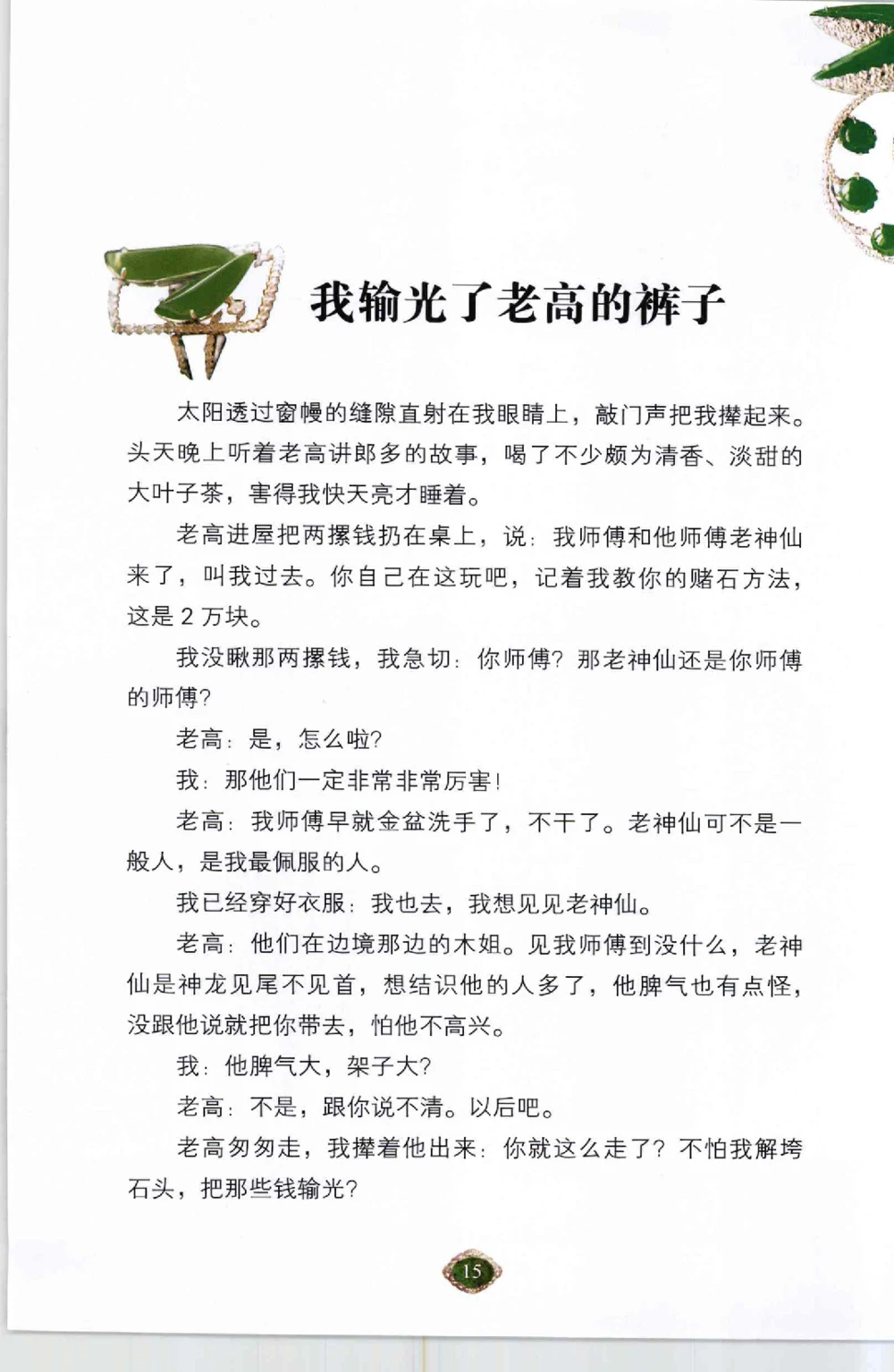 以小博大千元百元和无钱的..._X018-玉石珠宝鉴定教程最新合集_6、翡翠鉴定专题全套课程_翡翠电子书_翡翠鉴赏_41-50