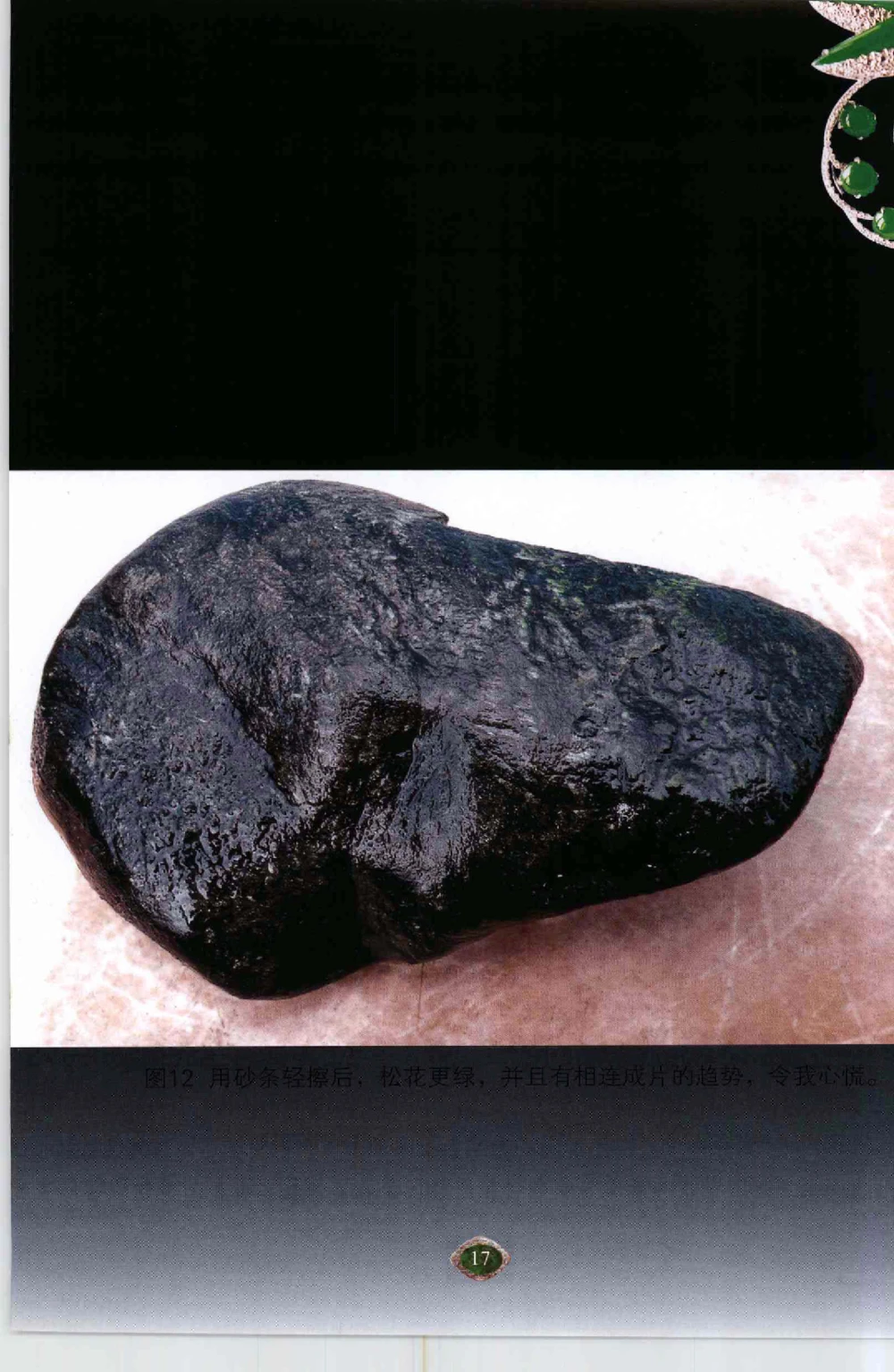 以小博大千元百元和无钱的..._X018-玉石珠宝鉴定教程最新合集_6、翡翠鉴定专题全套课程_翡翠电子书_翡翠鉴赏_41-50