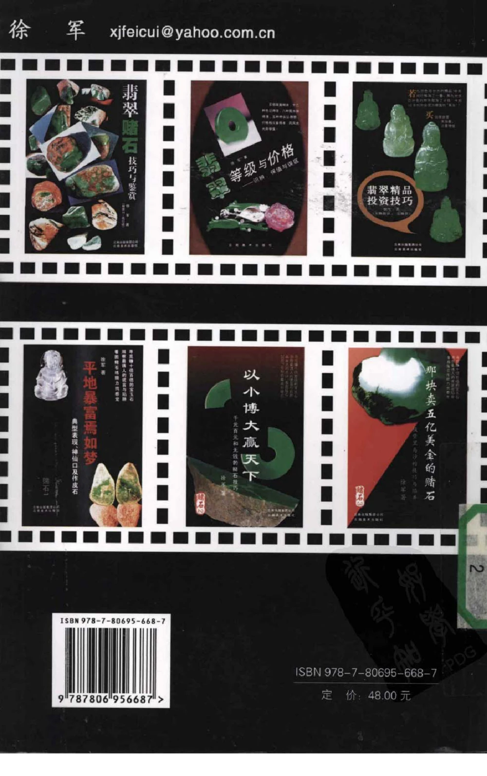 以小博大千元百元和无钱的..._X018-玉石珠宝鉴定教程最新合集_6、翡翠鉴定专题全套课程_翡翠电子书_翡翠鉴赏_41-50