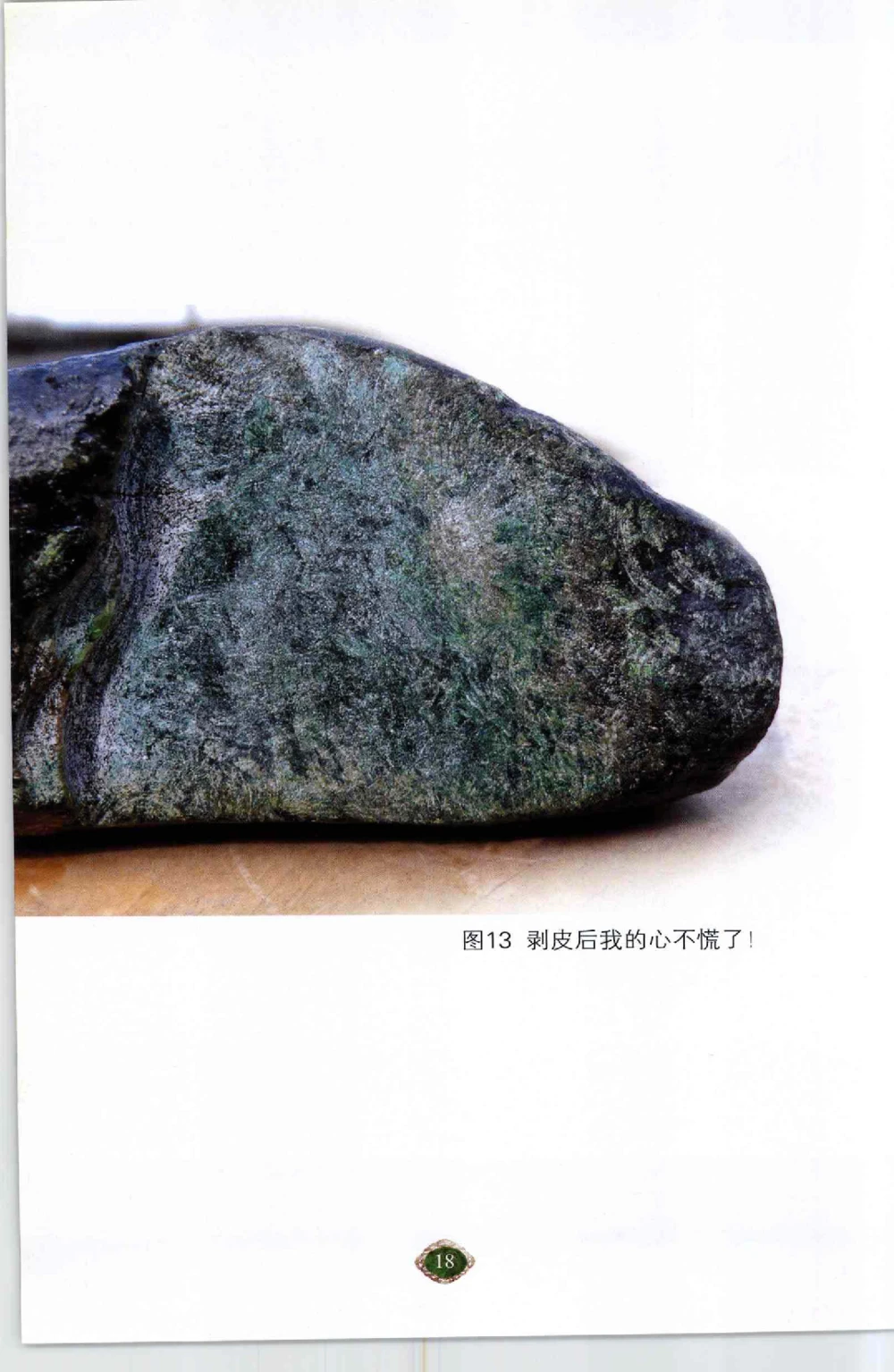 以小博大千元百元和无钱的..._X018-玉石珠宝鉴定教程最新合集_6、翡翠鉴定专题全套课程_翡翠电子书_翡翠鉴赏_41-50