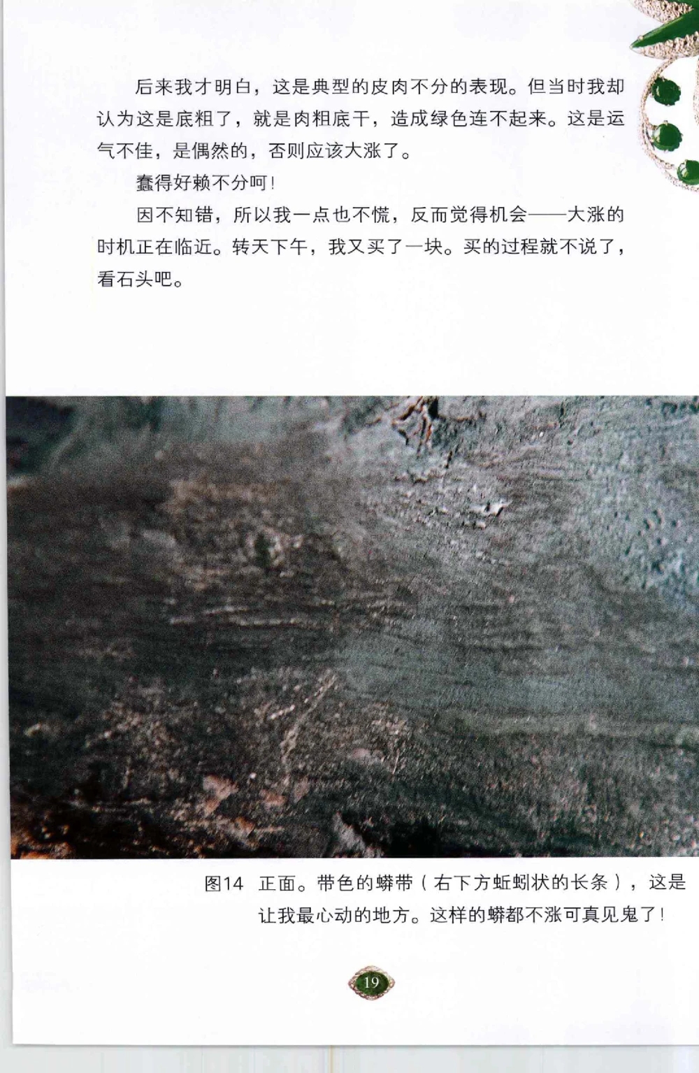 以小博大千元百元和无钱的..._X018-玉石珠宝鉴定教程最新合集_6、翡翠鉴定专题全套课程_翡翠电子书_翡翠鉴赏_41-50