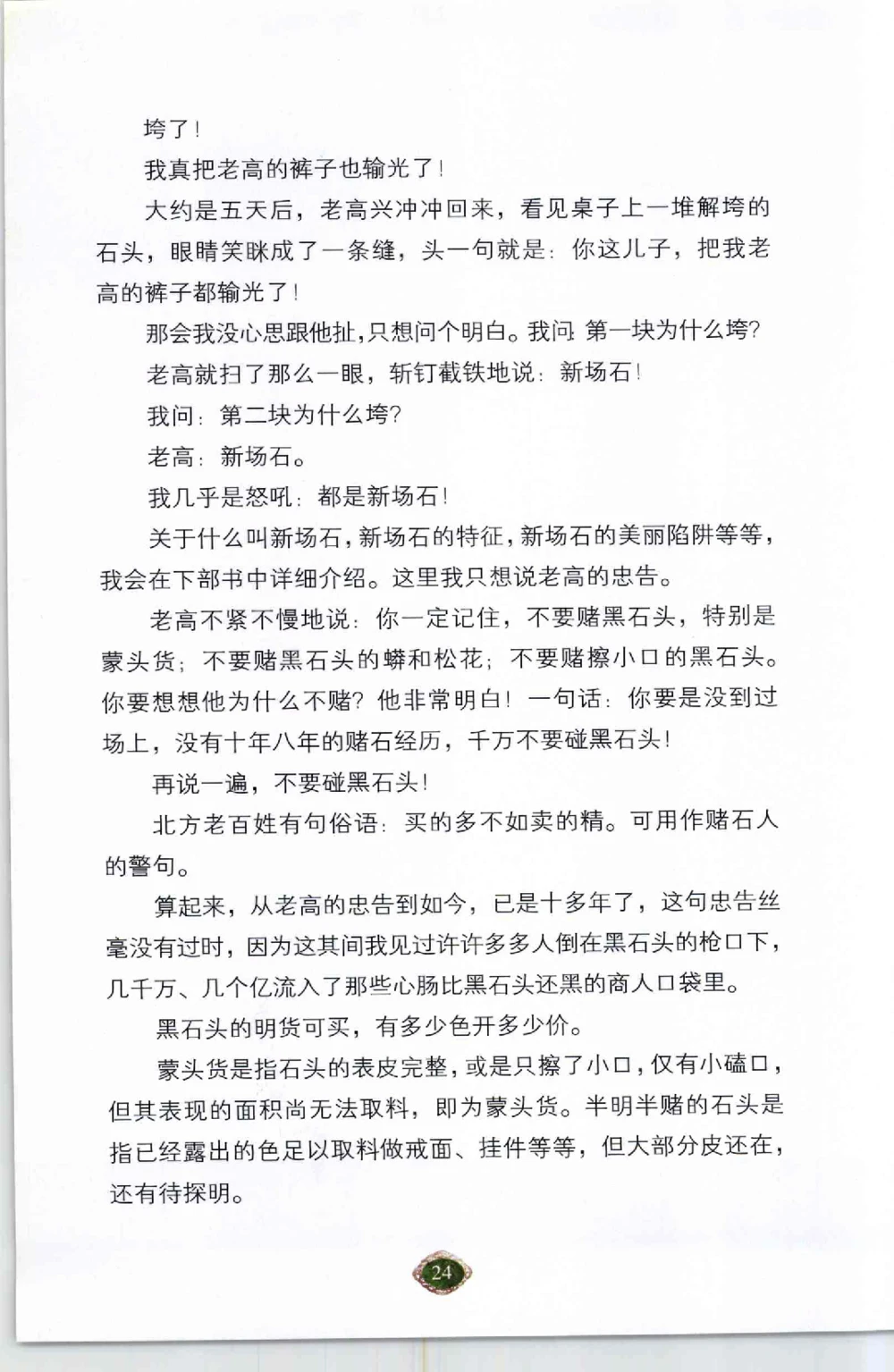 以小博大千元百元和无钱的..._X018-玉石珠宝鉴定教程最新合集_6、翡翠鉴定专题全套课程_翡翠电子书_翡翠鉴赏_41-50