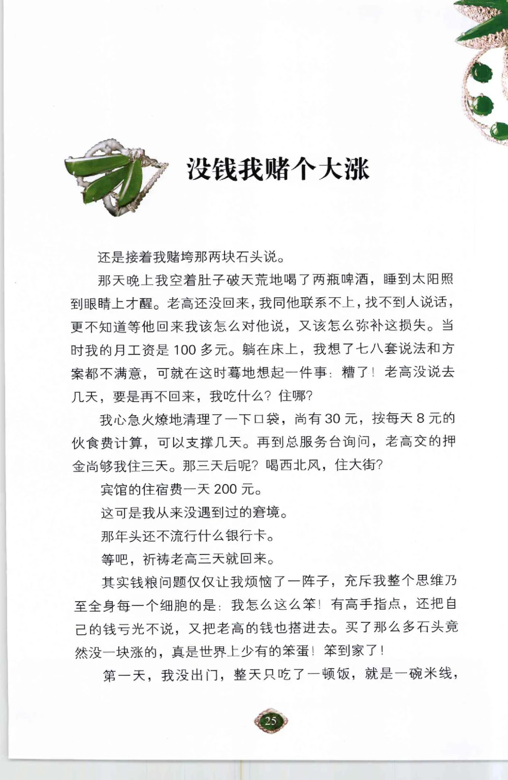 以小博大千元百元和无钱的..._X018-玉石珠宝鉴定教程最新合集_6、翡翠鉴定专题全套课程_翡翠电子书_翡翠鉴赏_41-50