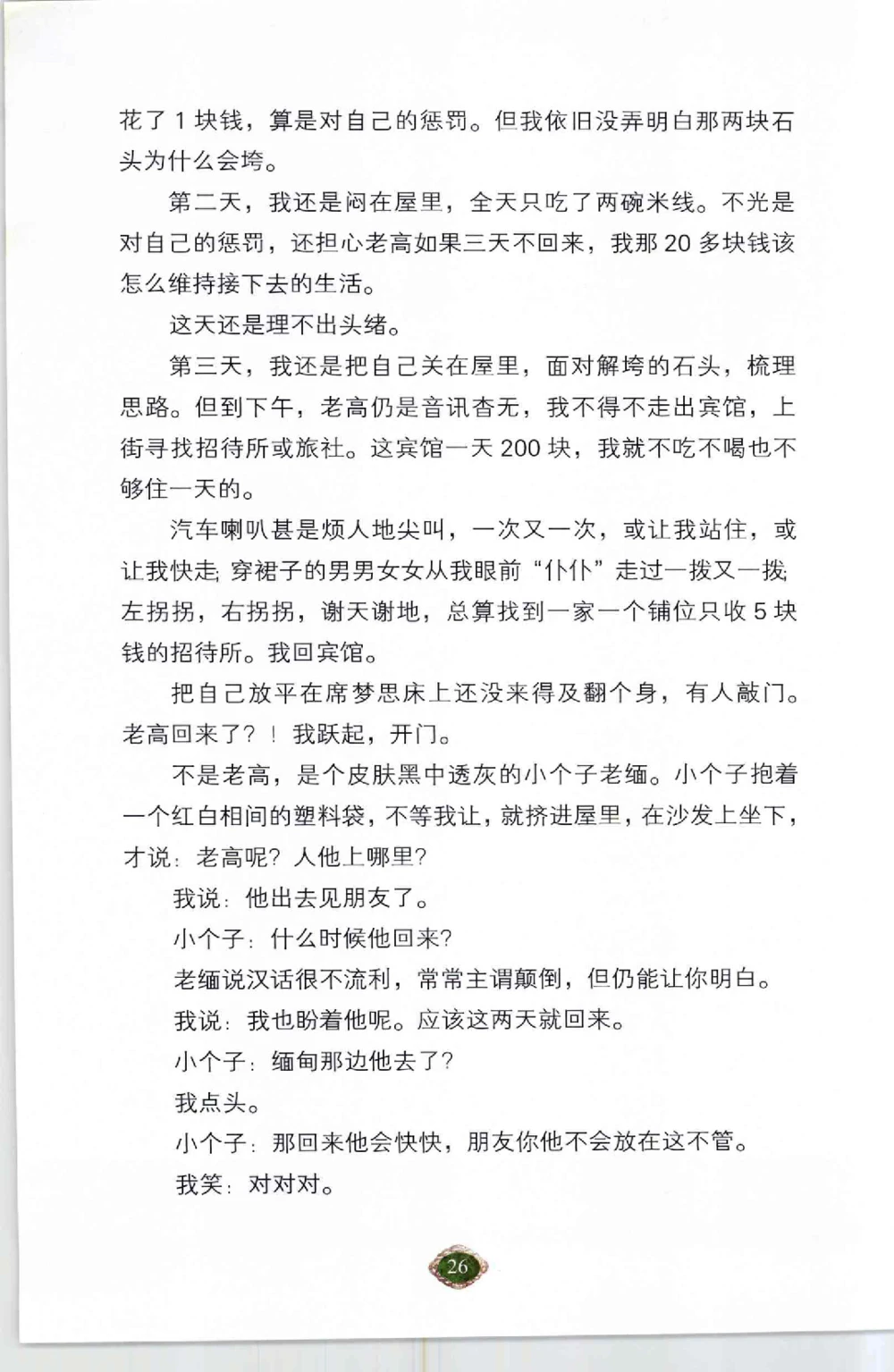 以小博大千元百元和无钱的..._X018-玉石珠宝鉴定教程最新合集_6、翡翠鉴定专题全套课程_翡翠电子书_翡翠鉴赏_41-50