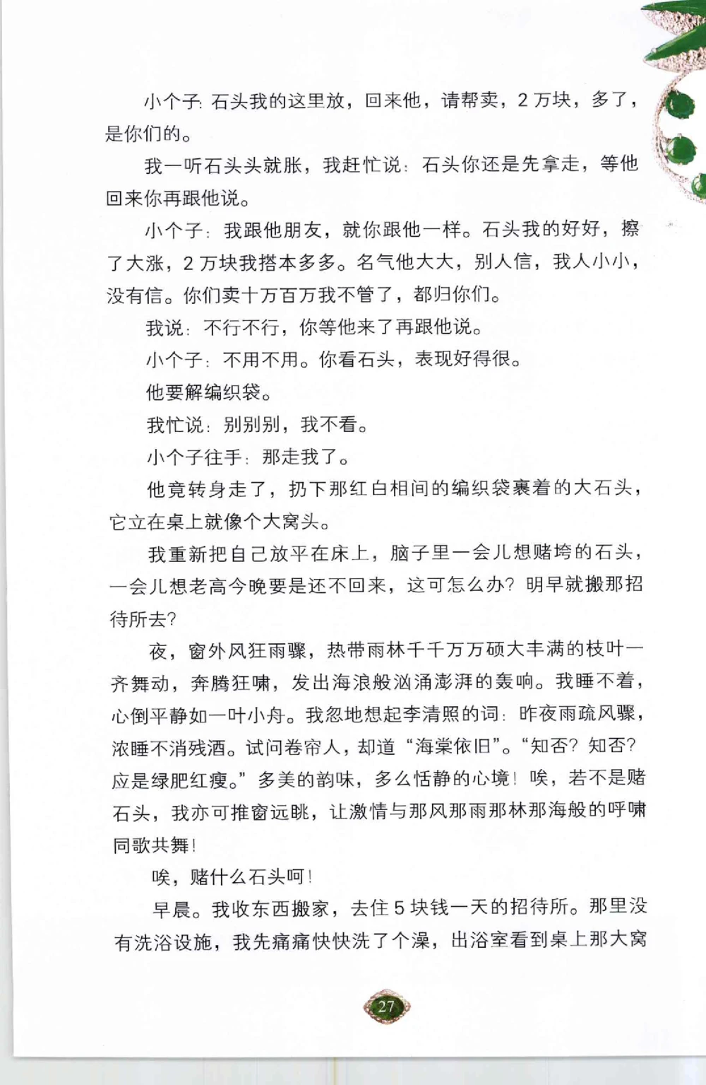 以小博大千元百元和无钱的..._X018-玉石珠宝鉴定教程最新合集_6、翡翠鉴定专题全套课程_翡翠电子书_翡翠鉴赏_41-50