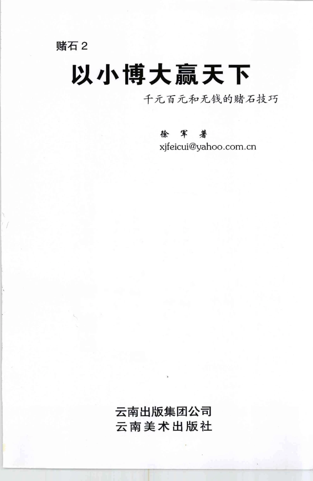 以小博大千元百元和无钱的..._X018-玉石珠宝鉴定教程最新合集_6、翡翠鉴定专题全套课程_翡翠电子书_翡翠鉴赏_41-50