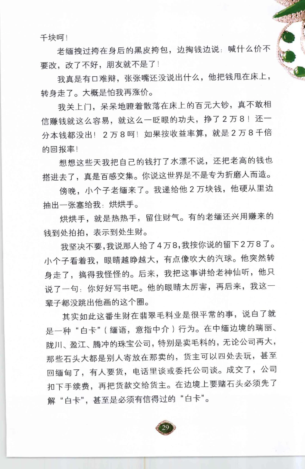 以小博大千元百元和无钱的..._X018-玉石珠宝鉴定教程最新合集_6、翡翠鉴定专题全套课程_翡翠电子书_翡翠鉴赏_41-50