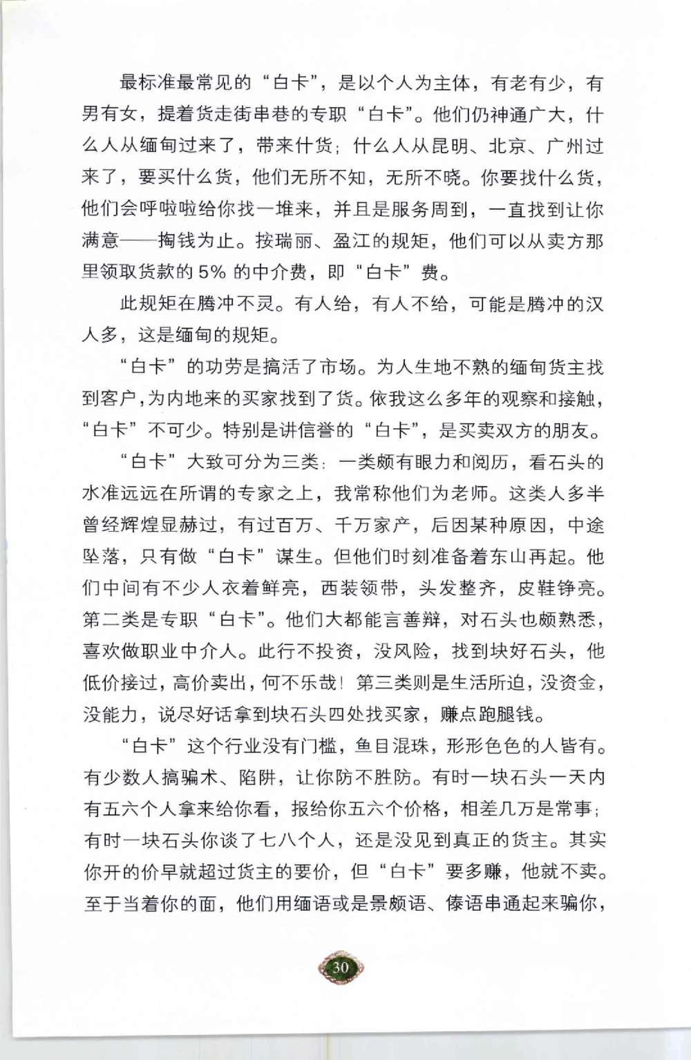 以小博大千元百元和无钱的..._X018-玉石珠宝鉴定教程最新合集_6、翡翠鉴定专题全套课程_翡翠电子书_翡翠鉴赏_41-50