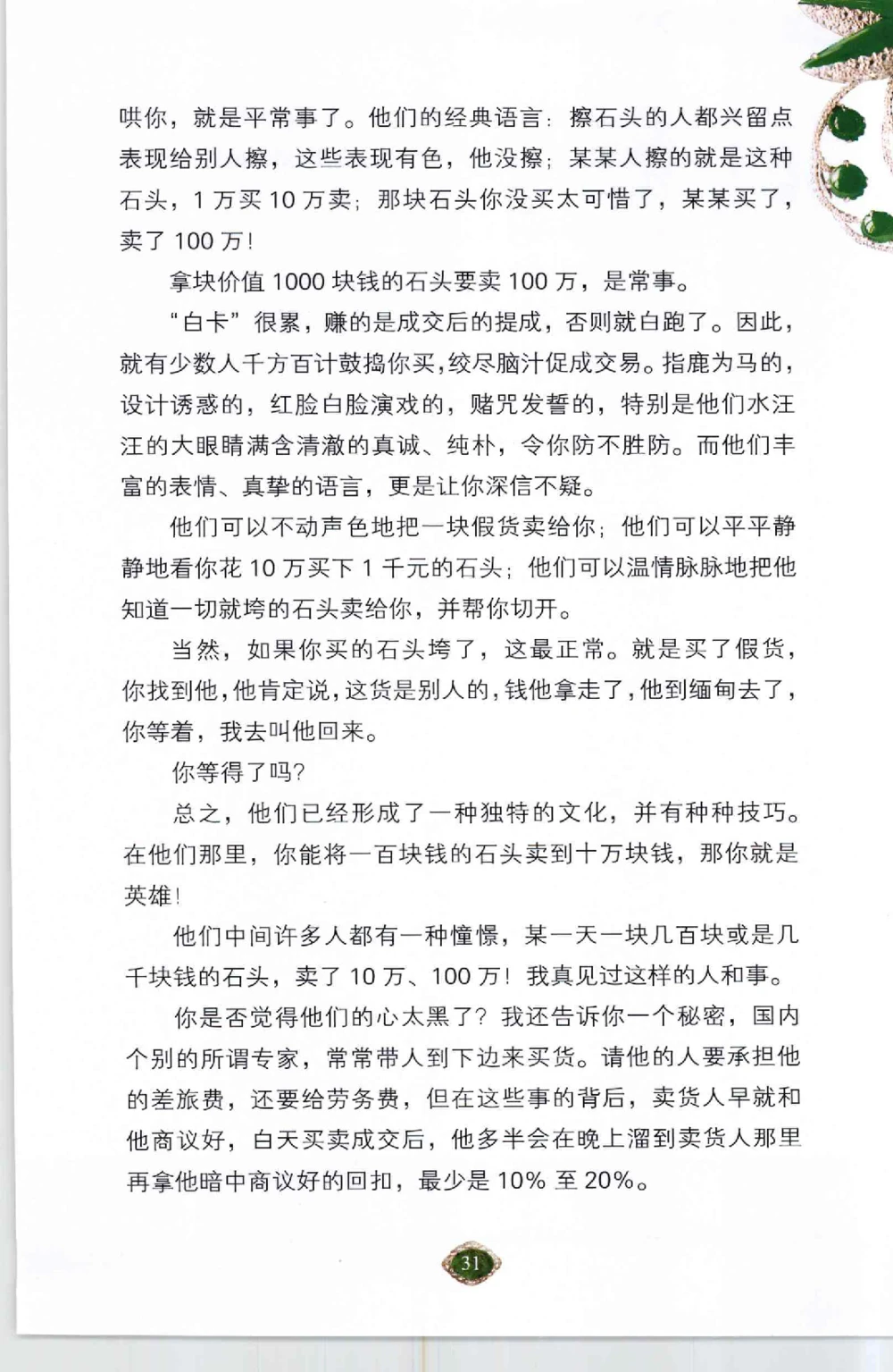 以小博大千元百元和无钱的..._X018-玉石珠宝鉴定教程最新合集_6、翡翠鉴定专题全套课程_翡翠电子书_翡翠鉴赏_41-50