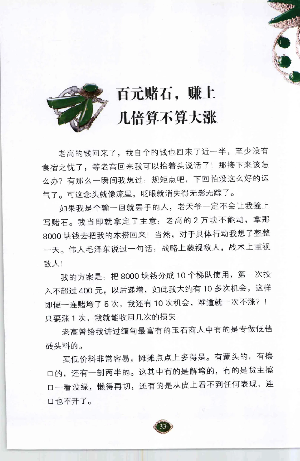 以小博大千元百元和无钱的..._X018-玉石珠宝鉴定教程最新合集_6、翡翠鉴定专题全套课程_翡翠电子书_翡翠鉴赏_41-50