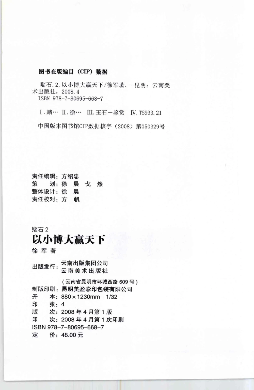 以小博大千元百元和无钱的..._X018-玉石珠宝鉴定教程最新合集_6、翡翠鉴定专题全套课程_翡翠电子书_翡翠鉴赏_41-50