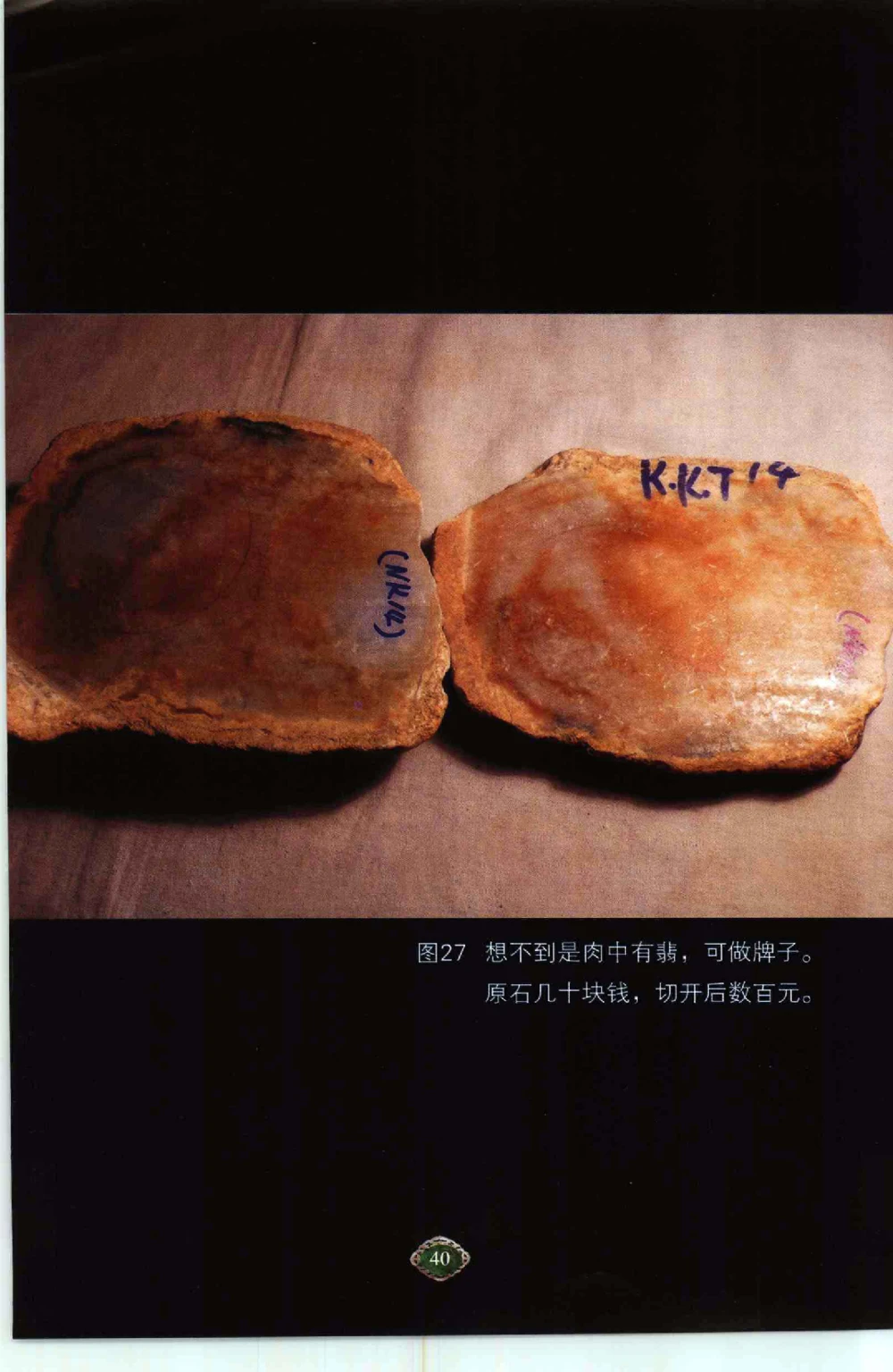 以小博大千元百元和无钱的..._X018-玉石珠宝鉴定教程最新合集_6、翡翠鉴定专题全套课程_翡翠电子书_翡翠鉴赏_41-50
