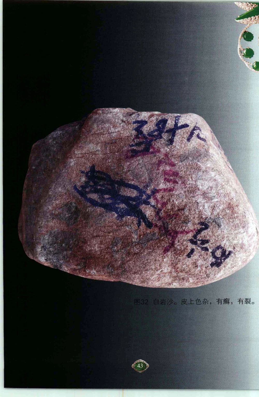 以小博大千元百元和无钱的..._X018-玉石珠宝鉴定教程最新合集_6、翡翠鉴定专题全套课程_翡翠电子书_翡翠鉴赏_41-50