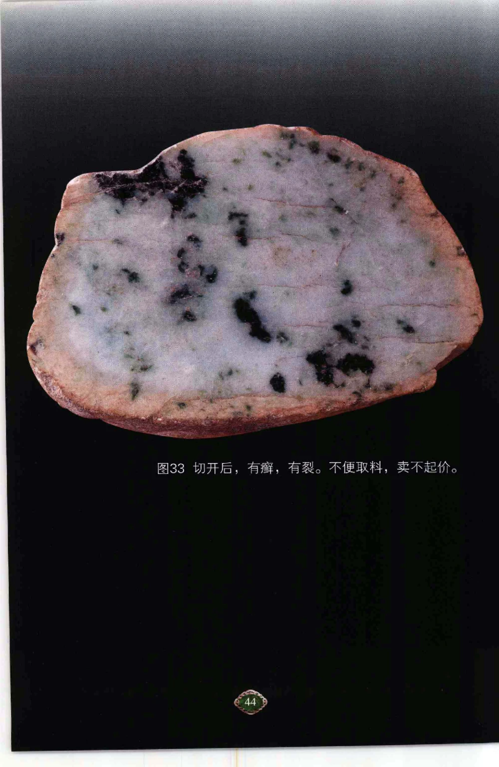 以小博大千元百元和无钱的..._X018-玉石珠宝鉴定教程最新合集_6、翡翠鉴定专题全套课程_翡翠电子书_翡翠鉴赏_41-50