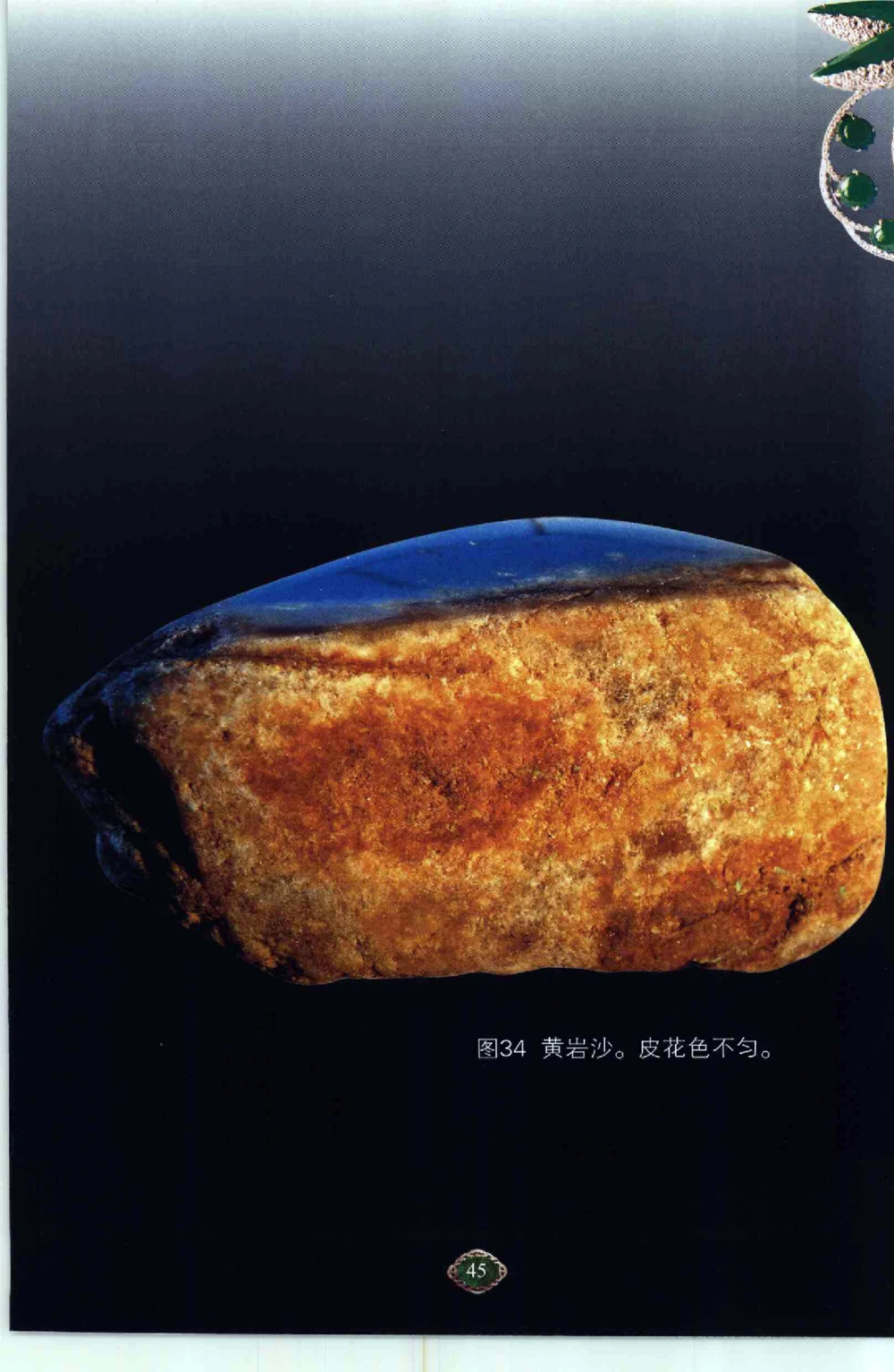 以小博大千元百元和无钱的..._X018-玉石珠宝鉴定教程最新合集_6、翡翠鉴定专题全套课程_翡翠电子书_翡翠鉴赏_41-50