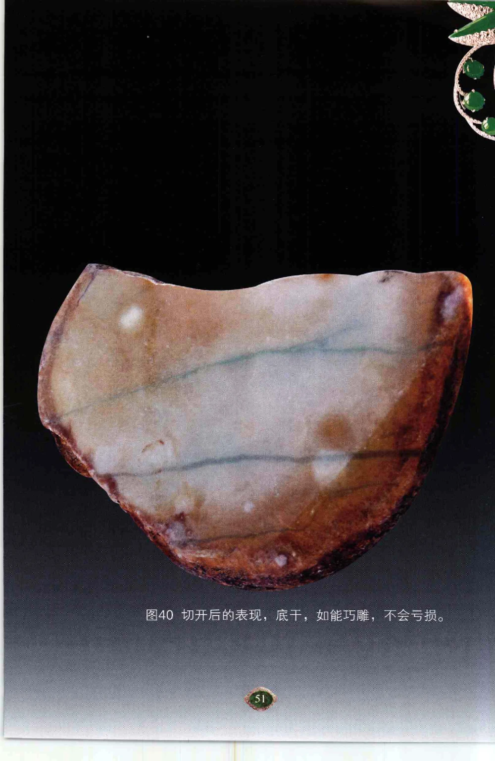 以小博大千元百元和无钱的..._X018-玉石珠宝鉴定教程最新合集_6、翡翠鉴定专题全套课程_翡翠电子书_翡翠鉴赏_41-50