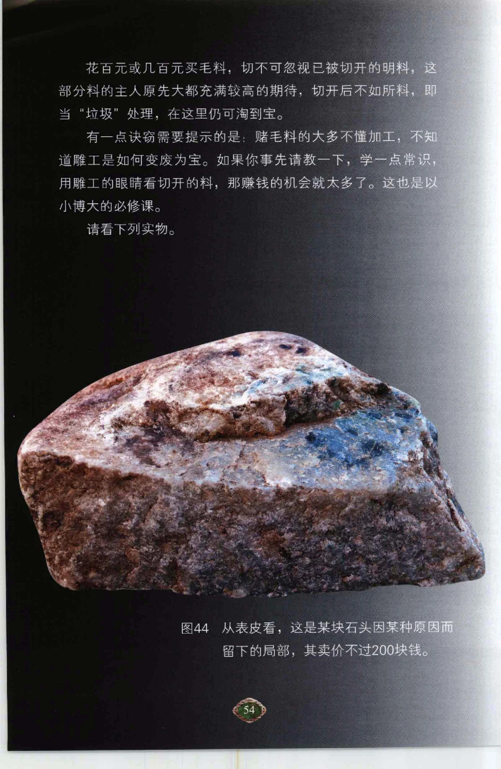 以小博大千元百元和无钱的..._X018-玉石珠宝鉴定教程最新合集_6、翡翠鉴定专题全套课程_翡翠电子书_翡翠鉴赏_41-50