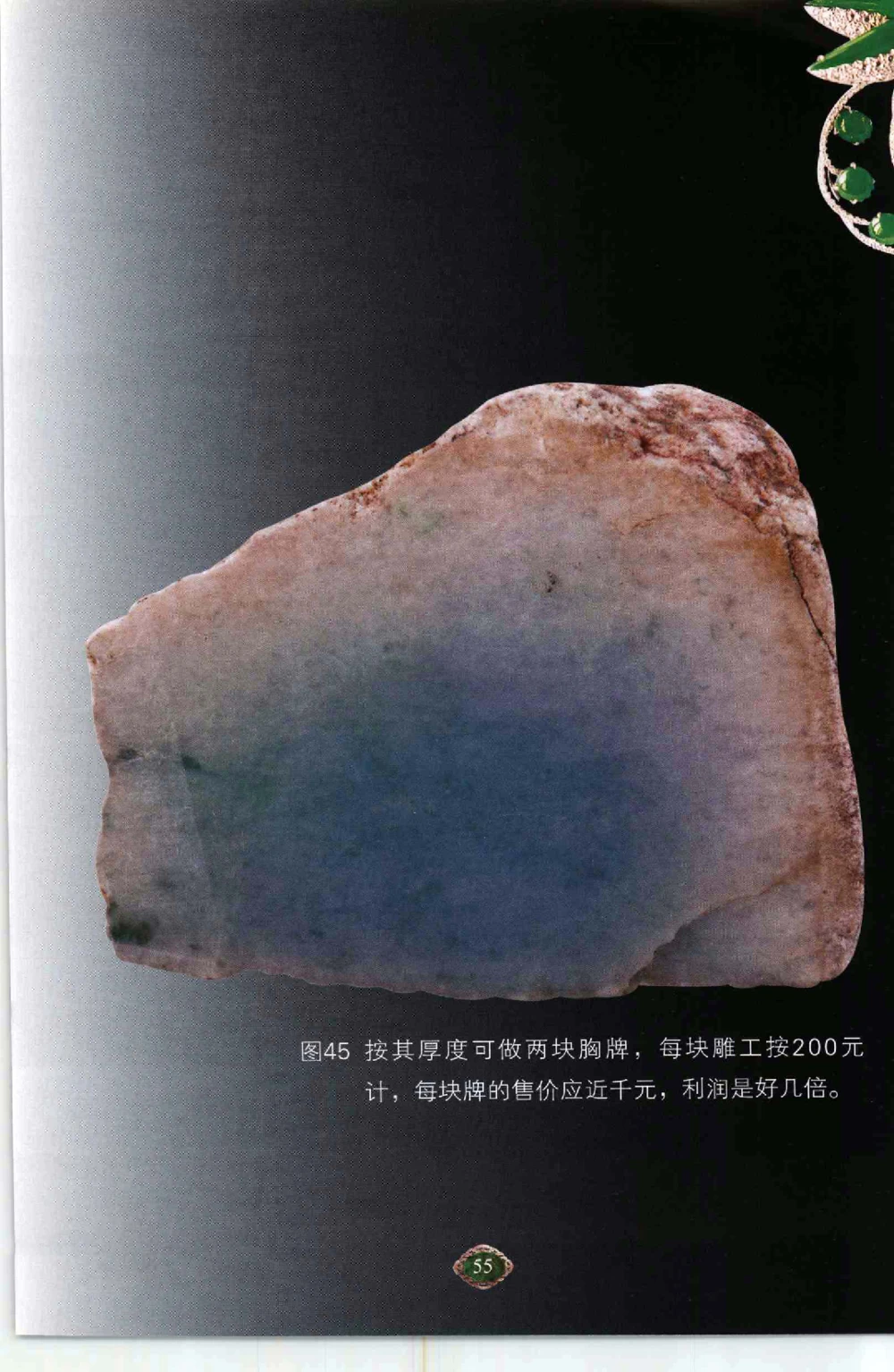 以小博大千元百元和无钱的..._X018-玉石珠宝鉴定教程最新合集_6、翡翠鉴定专题全套课程_翡翠电子书_翡翠鉴赏_41-50