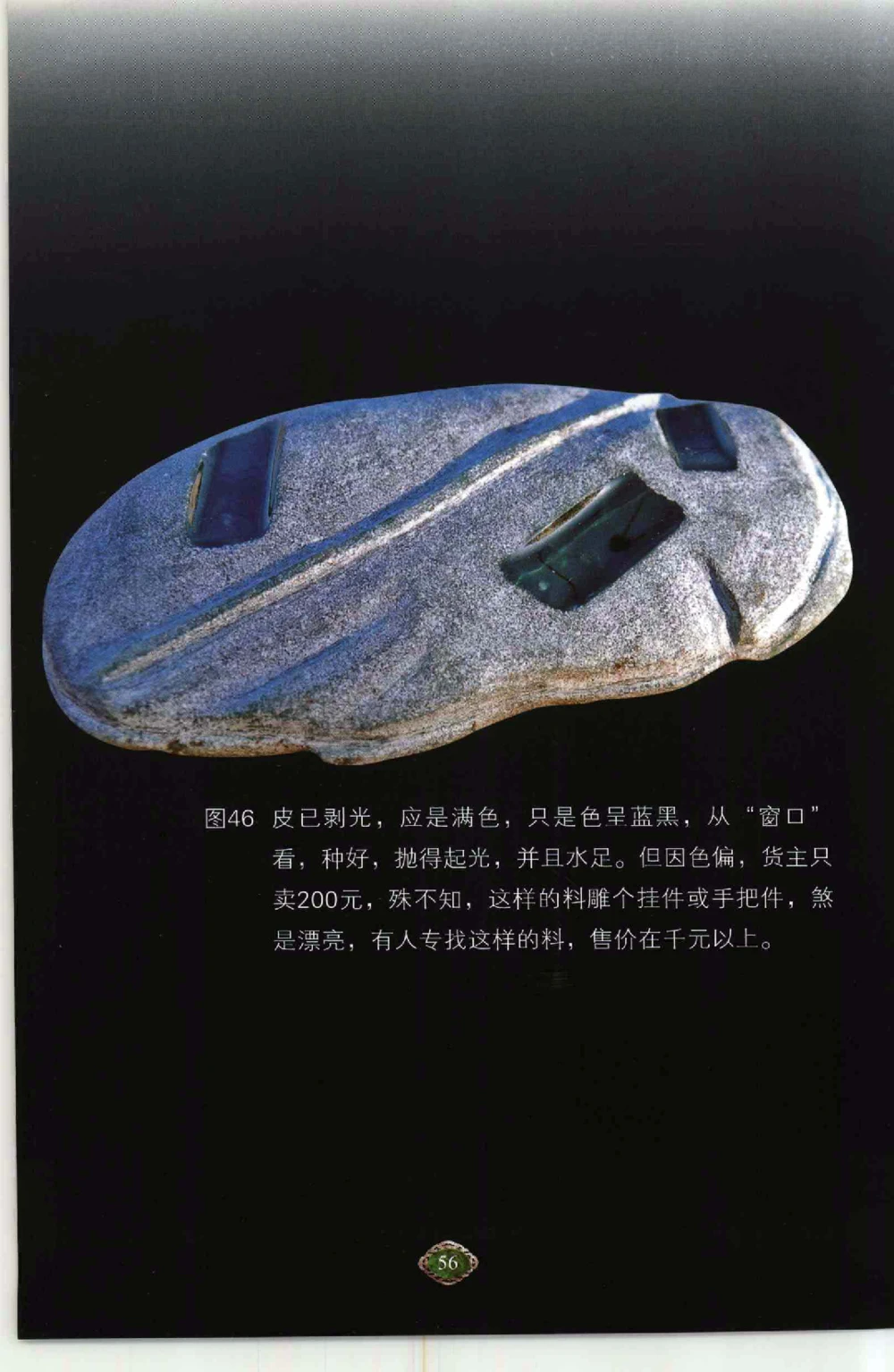 以小博大千元百元和无钱的..._X018-玉石珠宝鉴定教程最新合集_6、翡翠鉴定专题全套课程_翡翠电子书_翡翠鉴赏_41-50