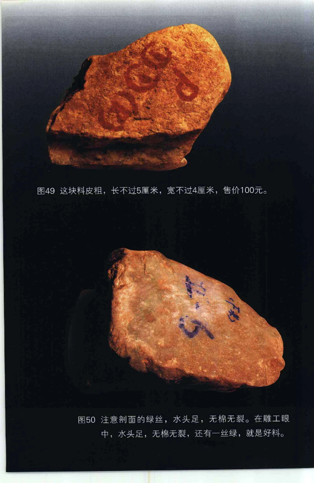 以小博大千元百元和无钱的..._X018-玉石珠宝鉴定教程最新合集_6、翡翠鉴定专题全套课程_翡翠电子书_翡翠鉴赏_41-50