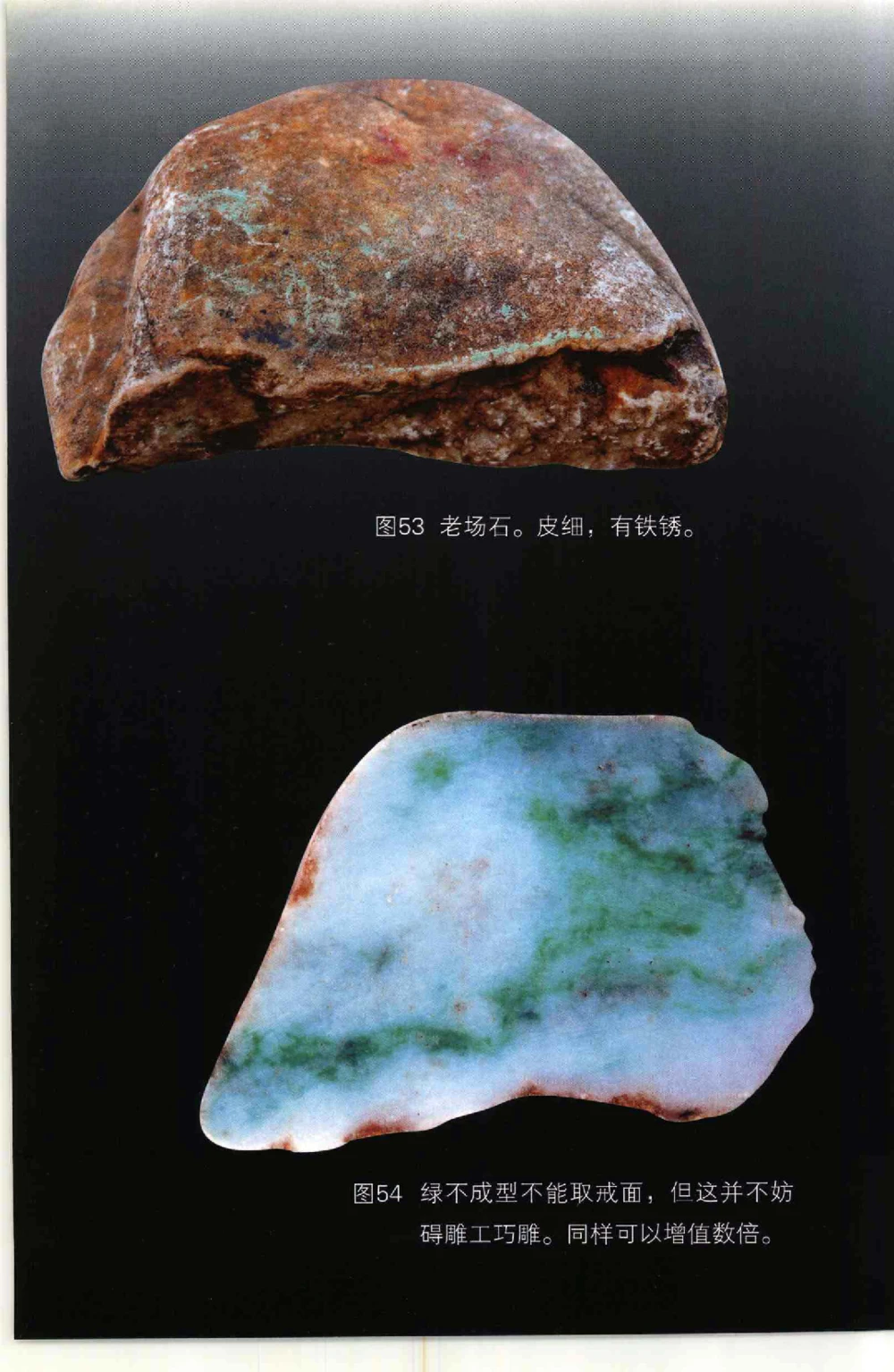 以小博大千元百元和无钱的..._X018-玉石珠宝鉴定教程最新合集_6、翡翠鉴定专题全套课程_翡翠电子书_翡翠鉴赏_41-50