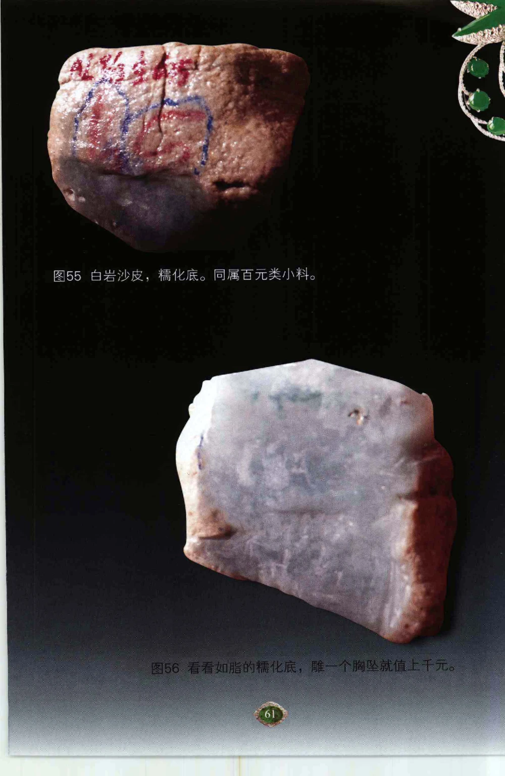 以小博大千元百元和无钱的..._X018-玉石珠宝鉴定教程最新合集_6、翡翠鉴定专题全套课程_翡翠电子书_翡翠鉴赏_41-50