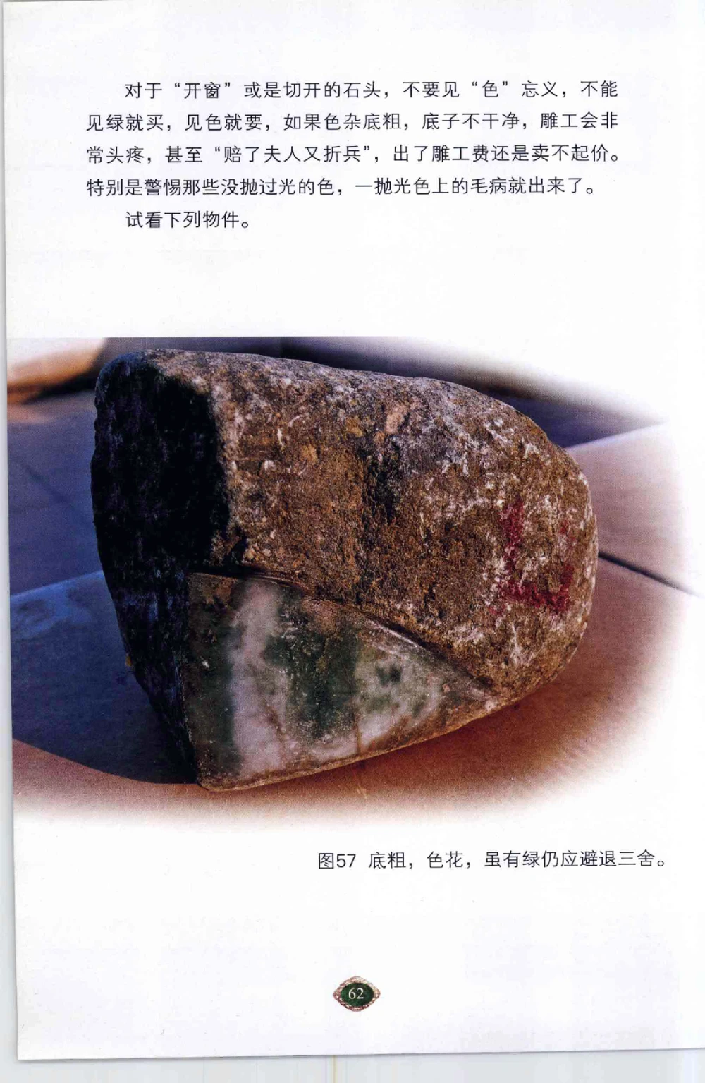 以小博大千元百元和无钱的..._X018-玉石珠宝鉴定教程最新合集_6、翡翠鉴定专题全套课程_翡翠电子书_翡翠鉴赏_41-50