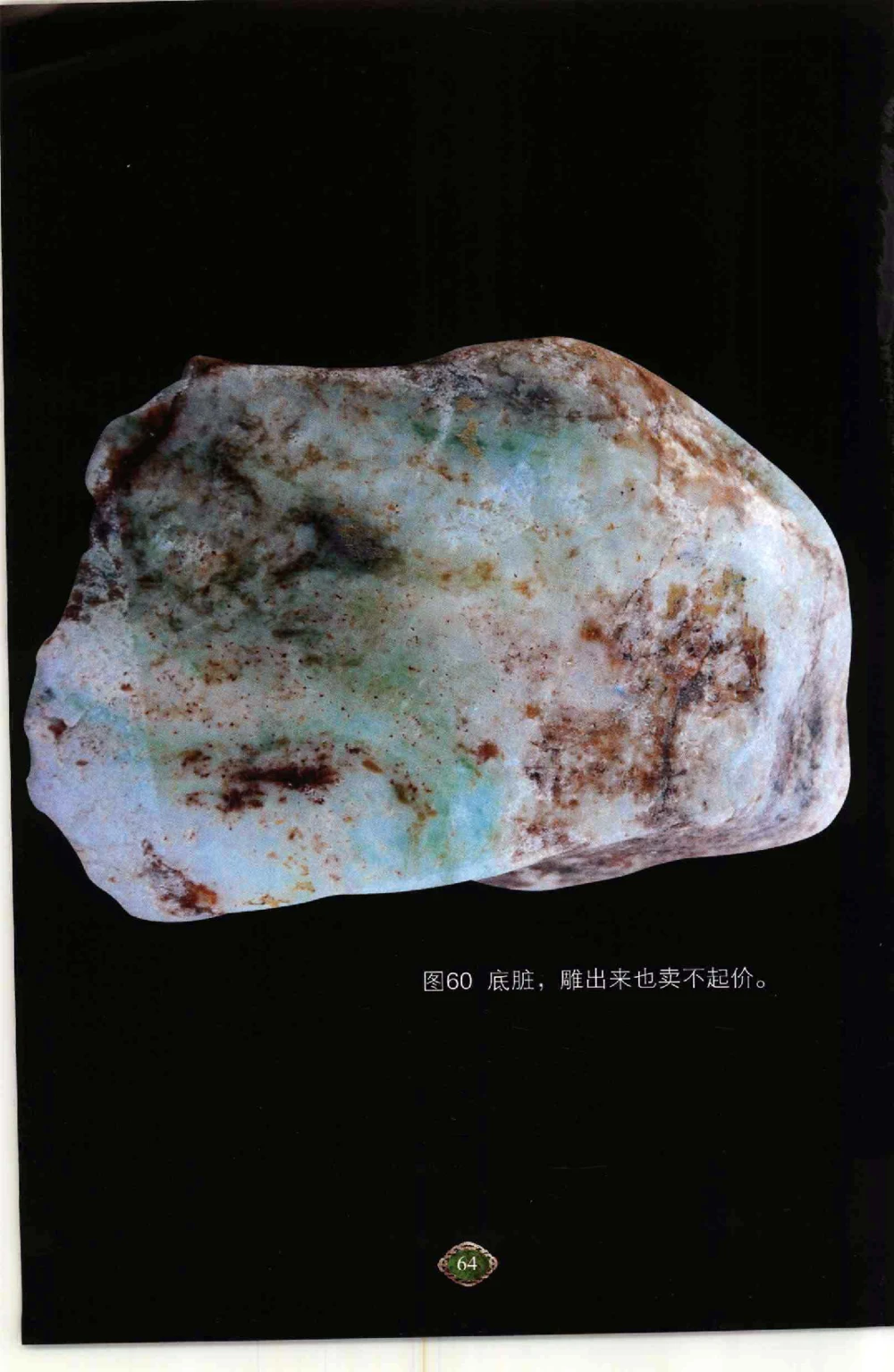 以小博大千元百元和无钱的..._X018-玉石珠宝鉴定教程最新合集_6、翡翠鉴定专题全套课程_翡翠电子书_翡翠鉴赏_41-50