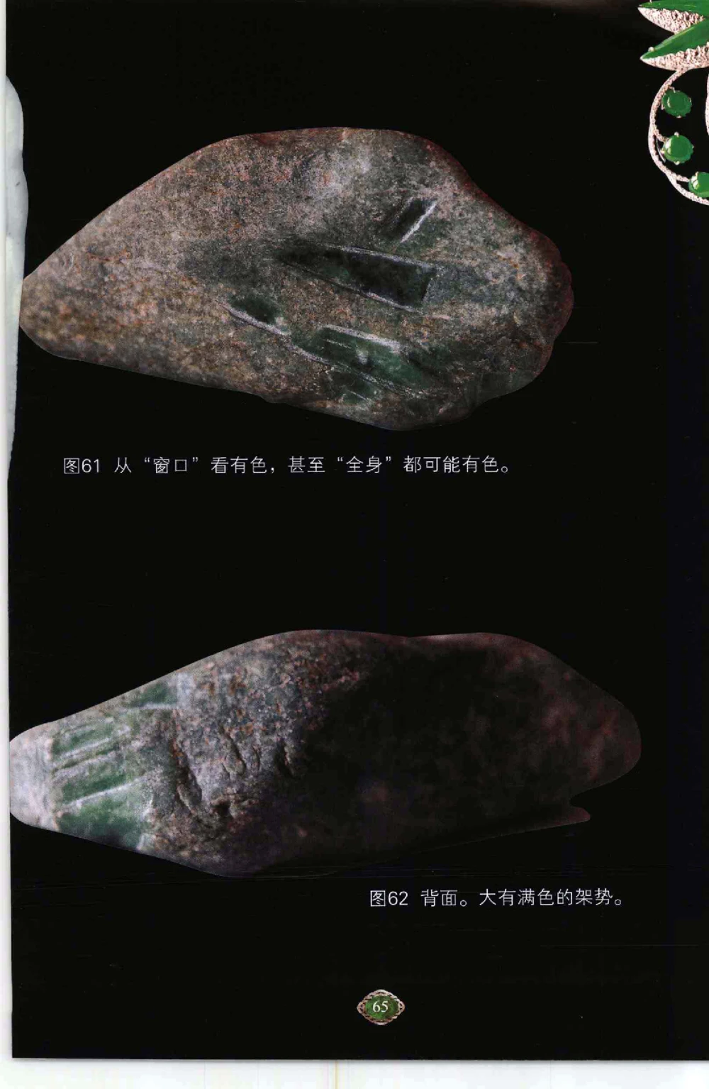 以小博大千元百元和无钱的..._X018-玉石珠宝鉴定教程最新合集_6、翡翠鉴定专题全套课程_翡翠电子书_翡翠鉴赏_41-50