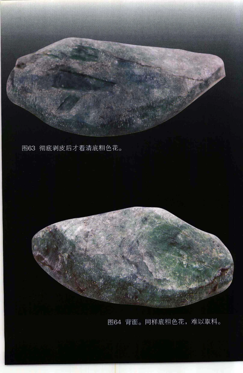 以小博大千元百元和无钱的..._X018-玉石珠宝鉴定教程最新合集_6、翡翠鉴定专题全套课程_翡翠电子书_翡翠鉴赏_41-50