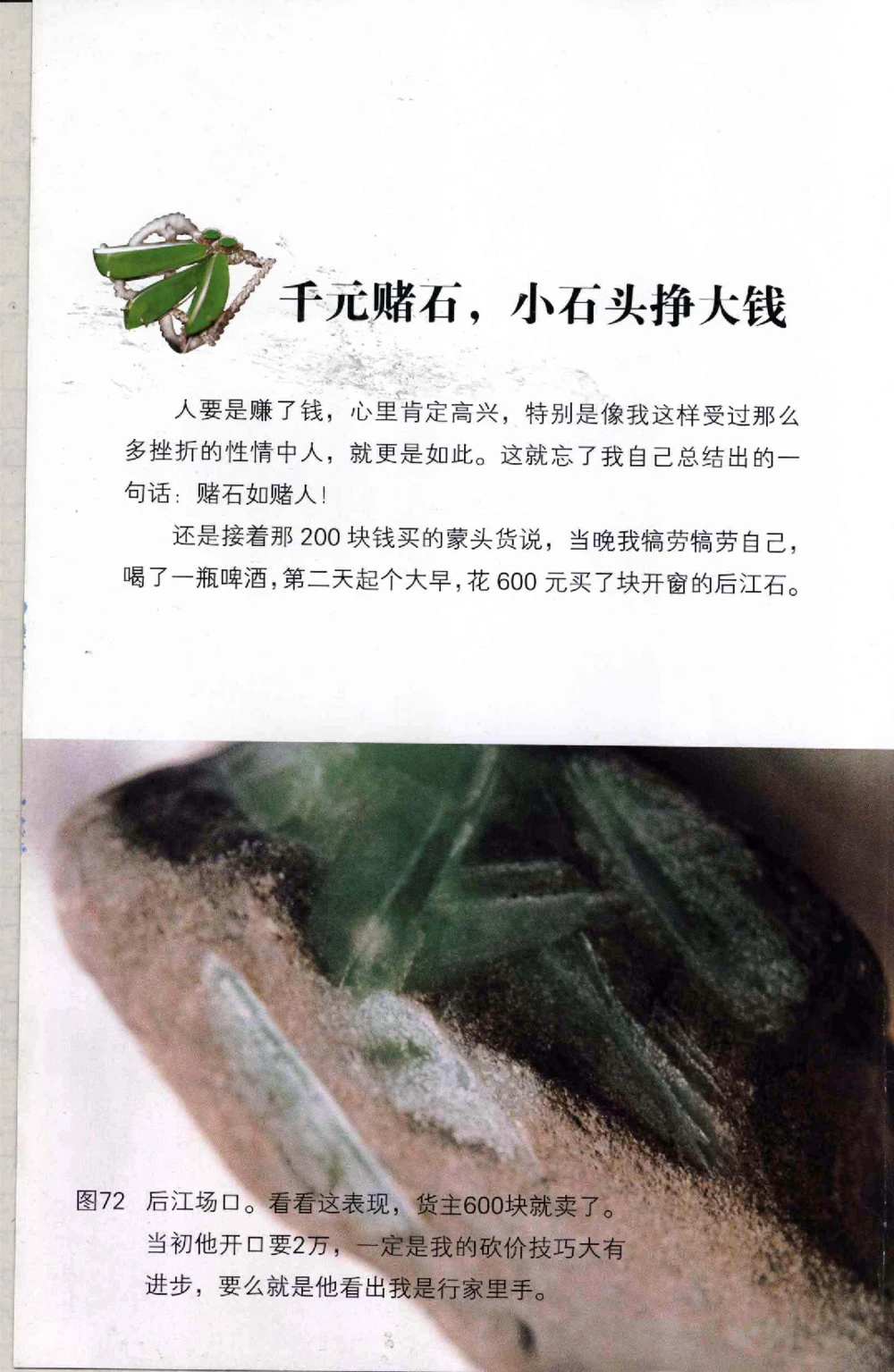 以小博大千元百元和无钱的..._X018-玉石珠宝鉴定教程最新合集_6、翡翠鉴定专题全套课程_翡翠电子书_翡翠鉴赏_41-50