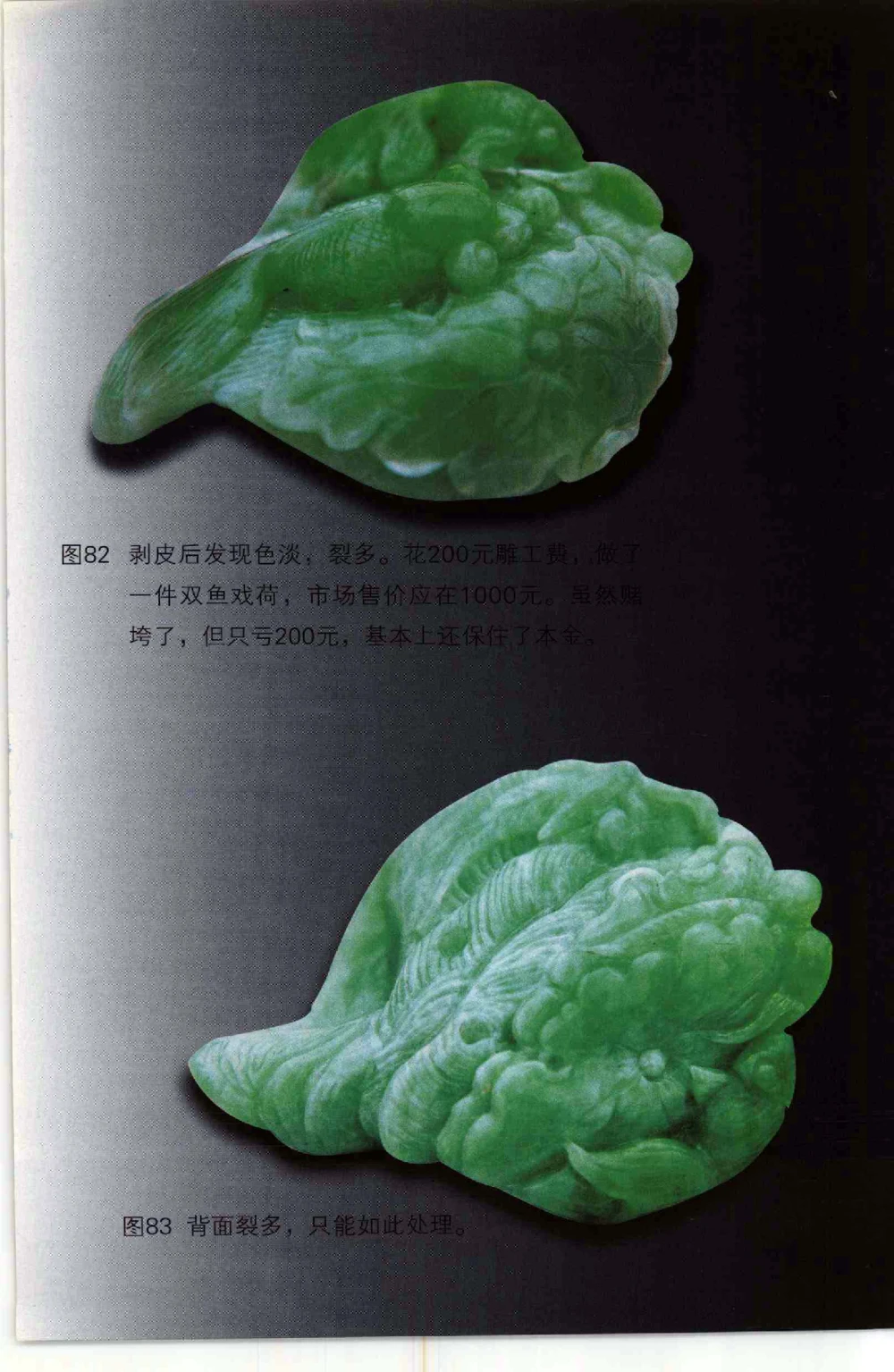 以小博大千元百元和无钱的..._X018-玉石珠宝鉴定教程最新合集_6、翡翠鉴定专题全套课程_翡翠电子书_翡翠鉴赏_41-50