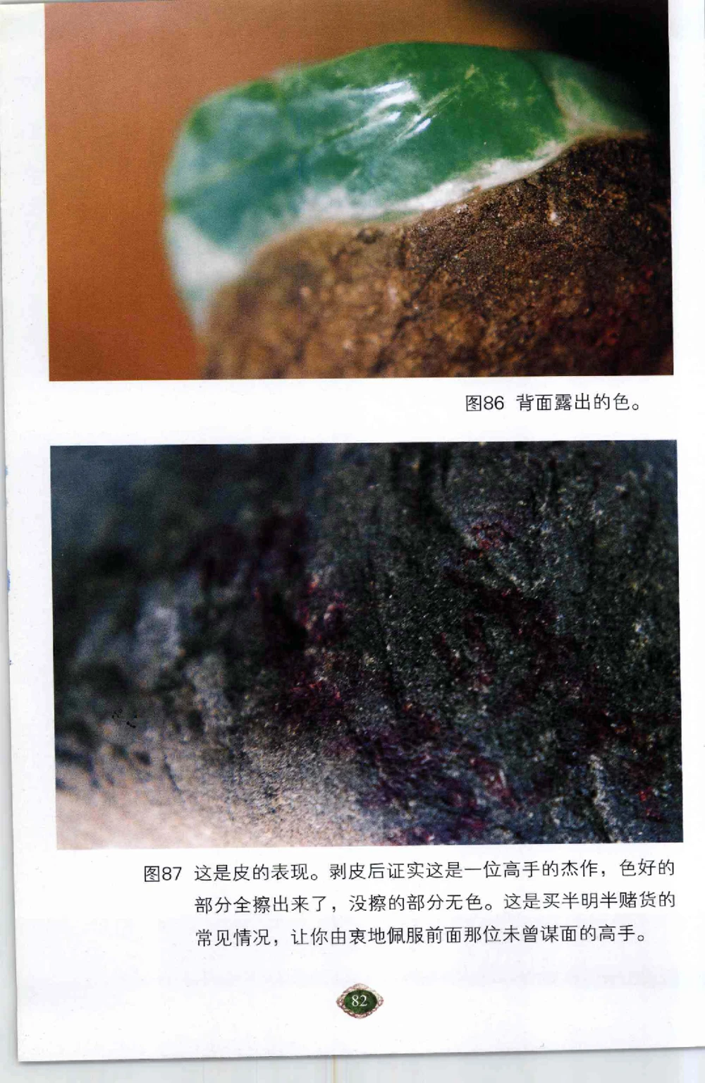 以小博大千元百元和无钱的..._X018-玉石珠宝鉴定教程最新合集_6、翡翠鉴定专题全套课程_翡翠电子书_翡翠鉴赏_41-50