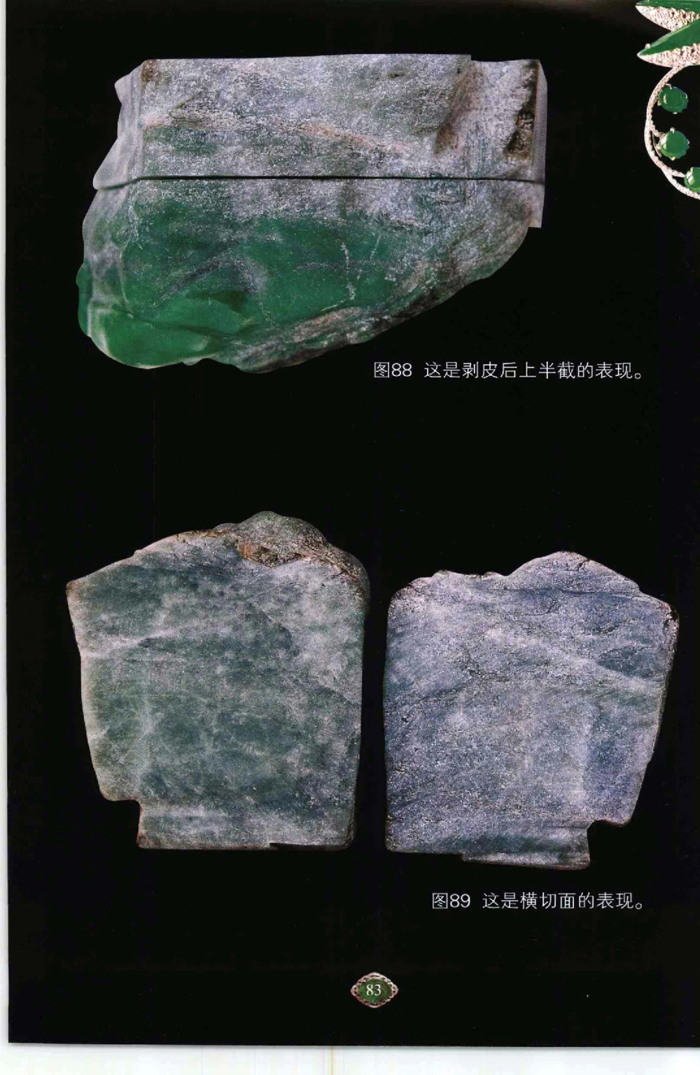 以小博大千元百元和无钱的..._X018-玉石珠宝鉴定教程最新合集_6、翡翠鉴定专题全套课程_翡翠电子书_翡翠鉴赏_41-50