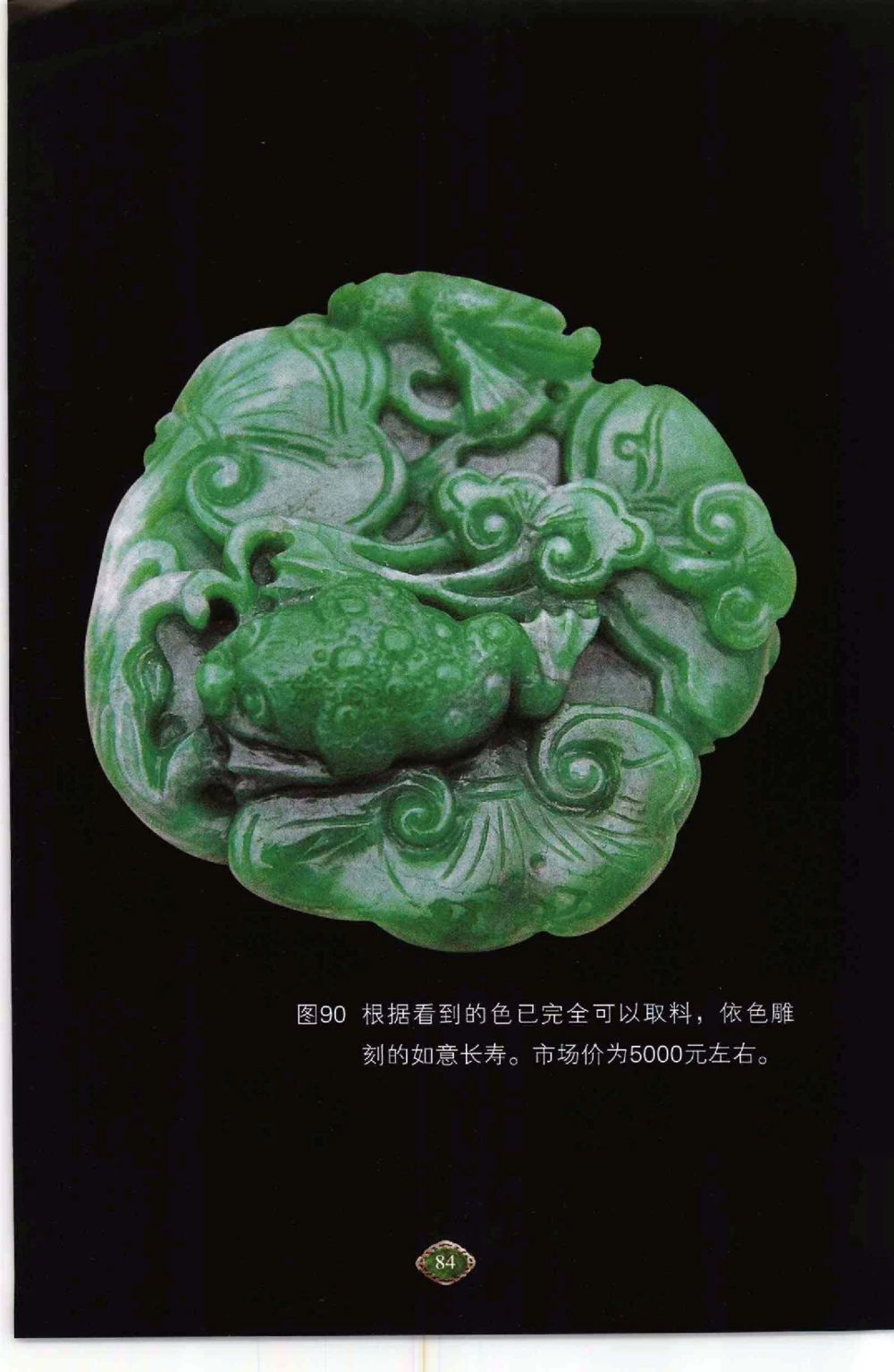 以小博大千元百元和无钱的..._X018-玉石珠宝鉴定教程最新合集_6、翡翠鉴定专题全套课程_翡翠电子书_翡翠鉴赏_41-50