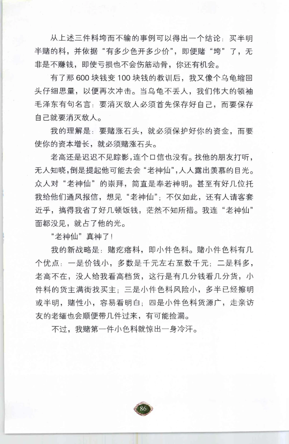 以小博大千元百元和无钱的..._X018-玉石珠宝鉴定教程最新合集_6、翡翠鉴定专题全套课程_翡翠电子书_翡翠鉴赏_41-50