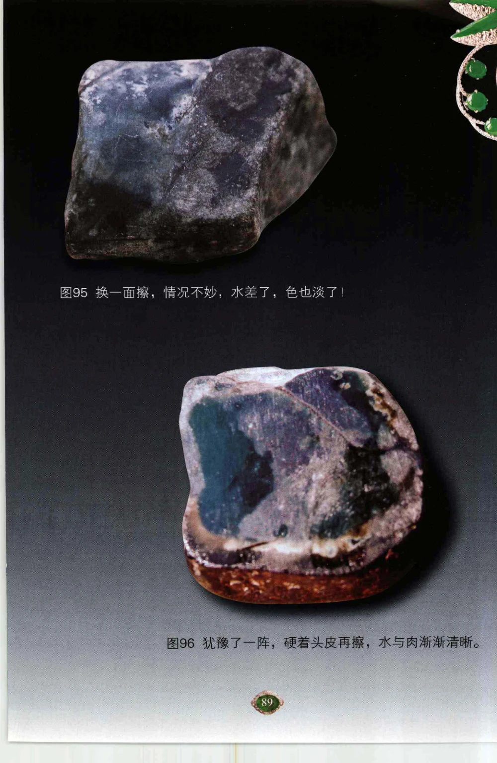 以小博大千元百元和无钱的..._X018-玉石珠宝鉴定教程最新合集_6、翡翠鉴定专题全套课程_翡翠电子书_翡翠鉴赏_41-50