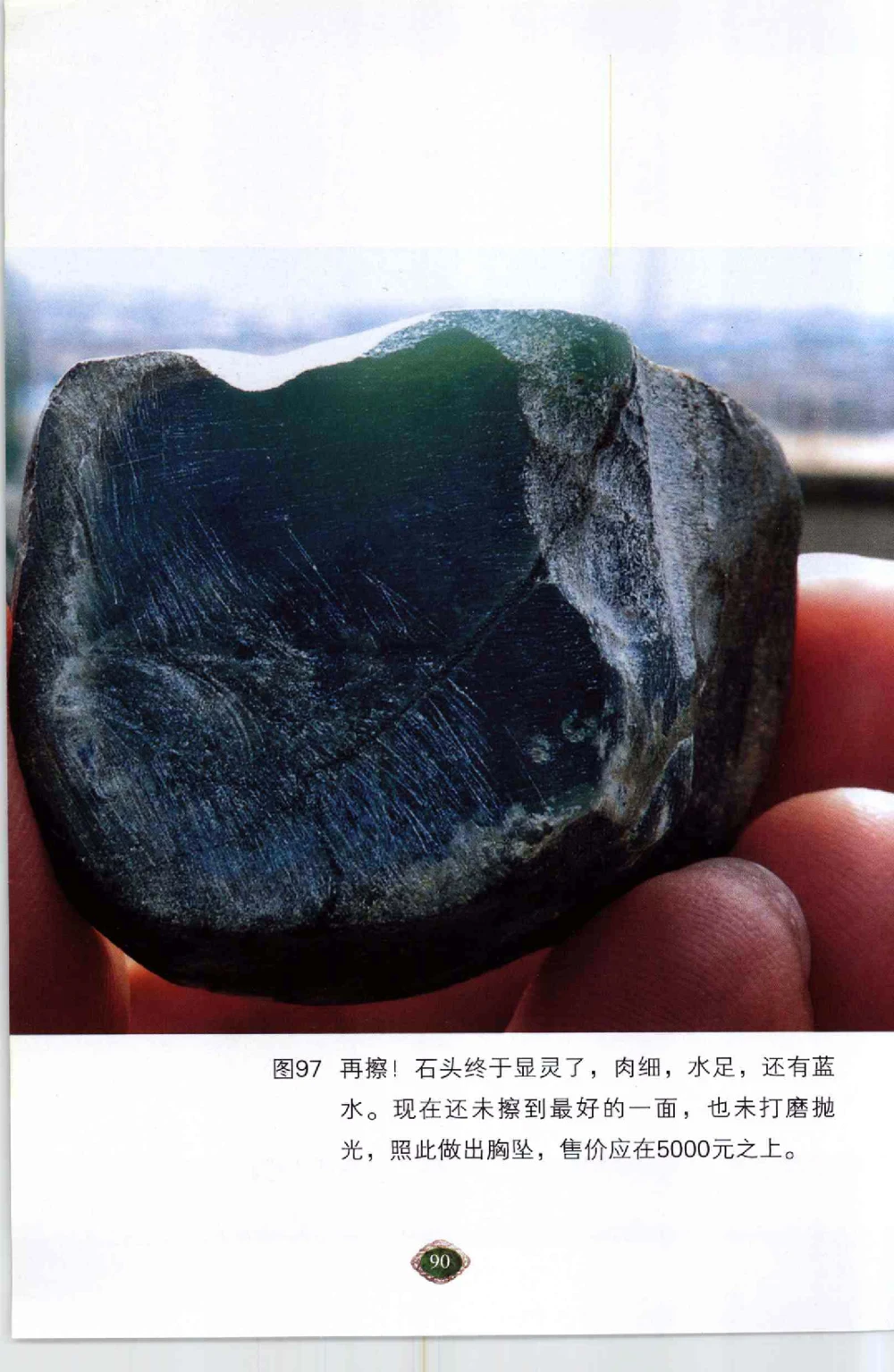 以小博大千元百元和无钱的..._X018-玉石珠宝鉴定教程最新合集_6、翡翠鉴定专题全套课程_翡翠电子书_翡翠鉴赏_41-50