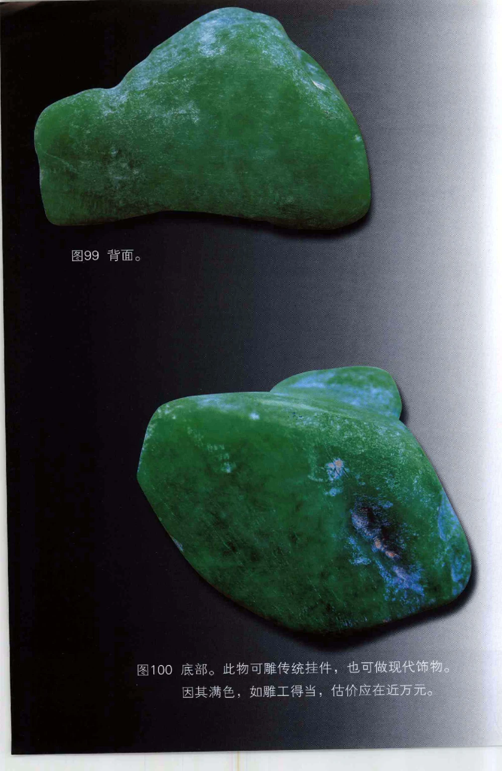 以小博大千元百元和无钱的..._X018-玉石珠宝鉴定教程最新合集_6、翡翠鉴定专题全套课程_翡翠电子书_翡翠鉴赏_41-50