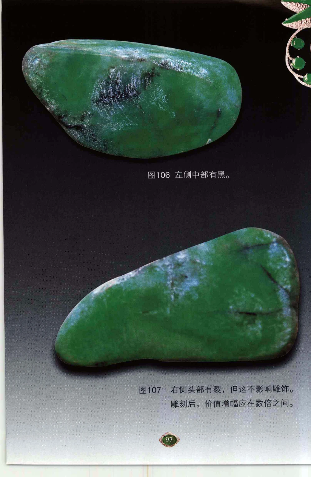 以小博大千元百元和无钱的..._X018-玉石珠宝鉴定教程最新合集_6、翡翠鉴定专题全套课程_翡翠电子书_翡翠鉴赏_41-50