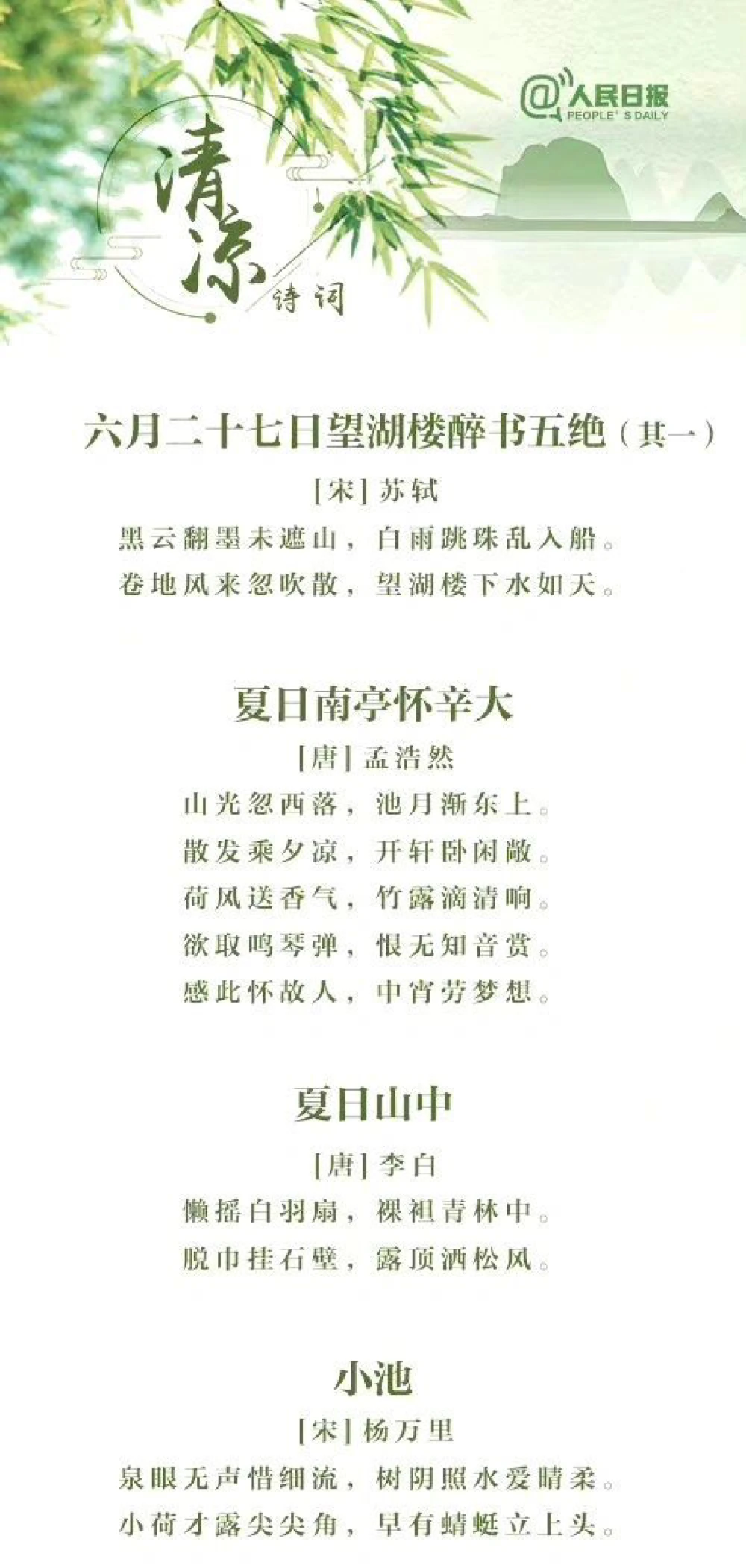 清凉一夏古诗词，读罢神清气爽清风徐来_中小学精品资料(高清可打印)_古诗词大全集281份高清资料整理版